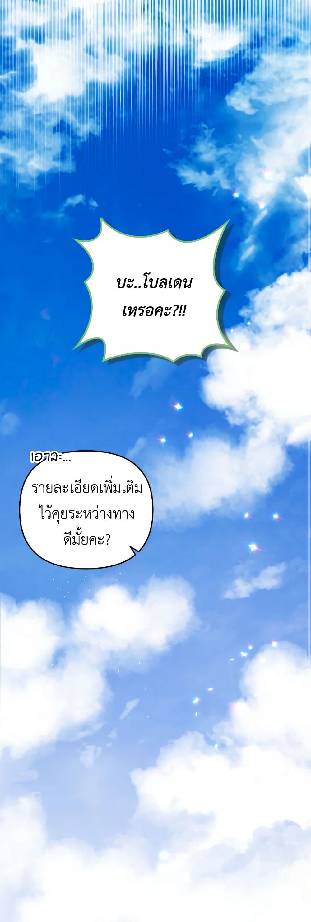 อ่านการ์ตูน Raising My Fianc With Money 49 ภาพที่ 40