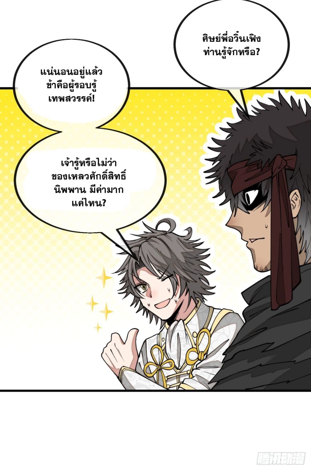 อ่านการ์ตูน I’m Really Not the Son of Luck 120 ภาพที่ 14