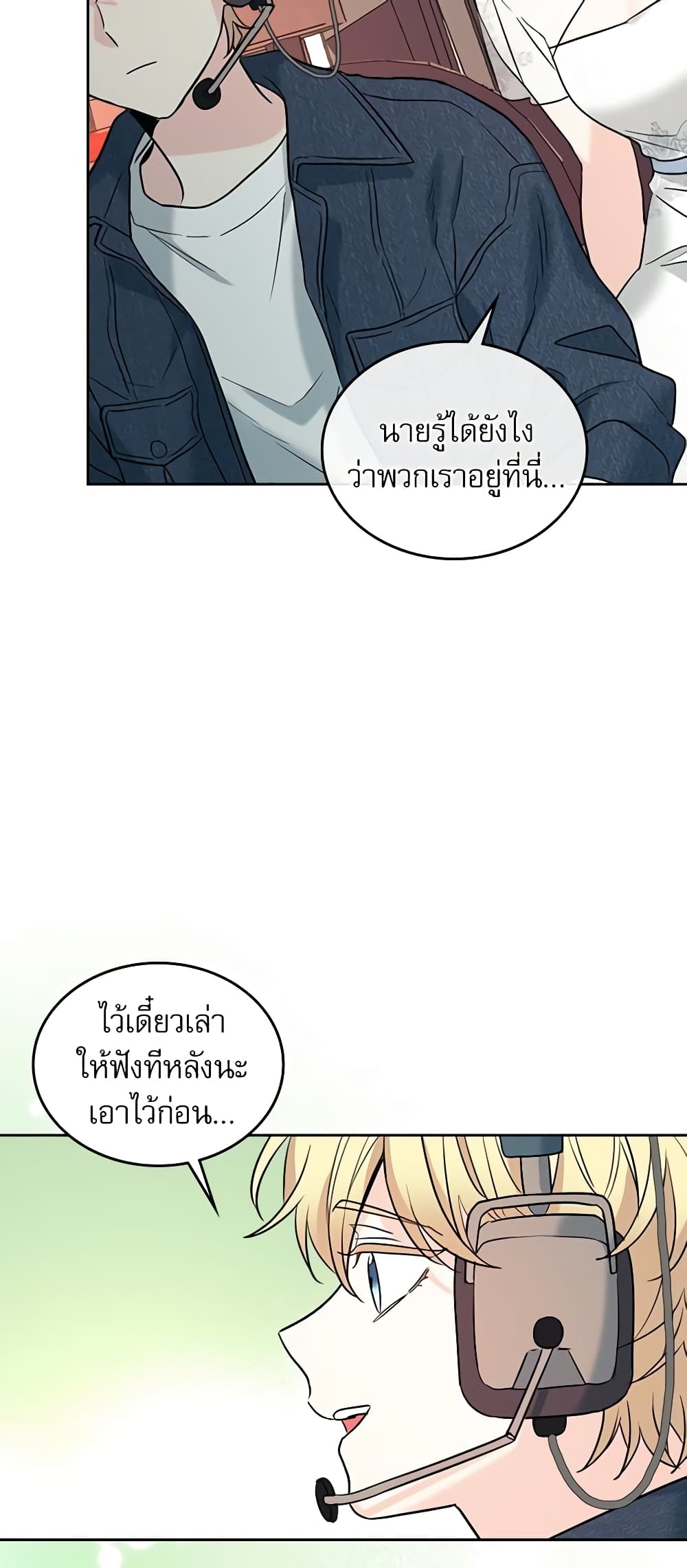 อ่านการ์ตูน My Life as an Internet Novel 143 ภาพที่ 30