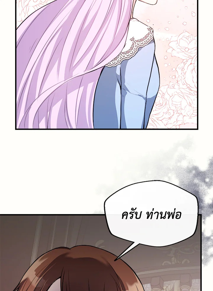 อ่านการ์ตูน My Prince’s Healing Touch 9 ภาพที่ 104