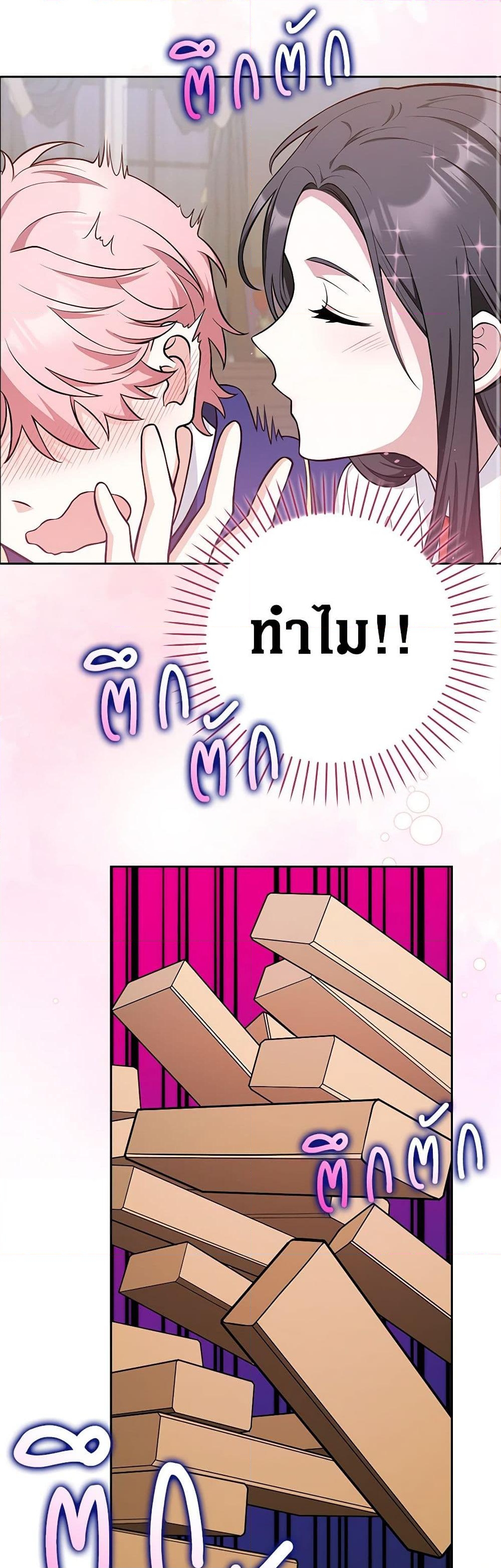 อ่านการ์ตูน Friends Shouldn’t Act This Way 7 ภาพที่ 39