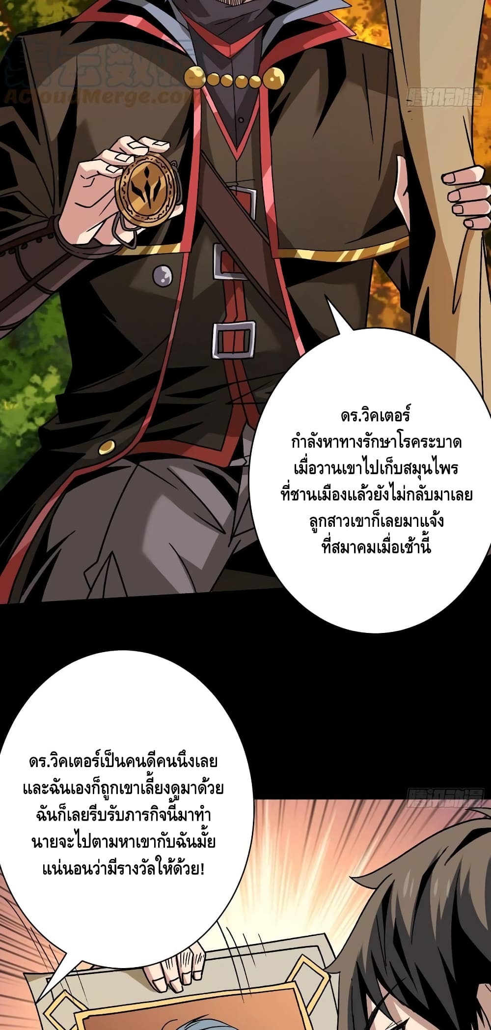 อ่านการ์ตูน King Account at the Start 168 ภาพที่ 23