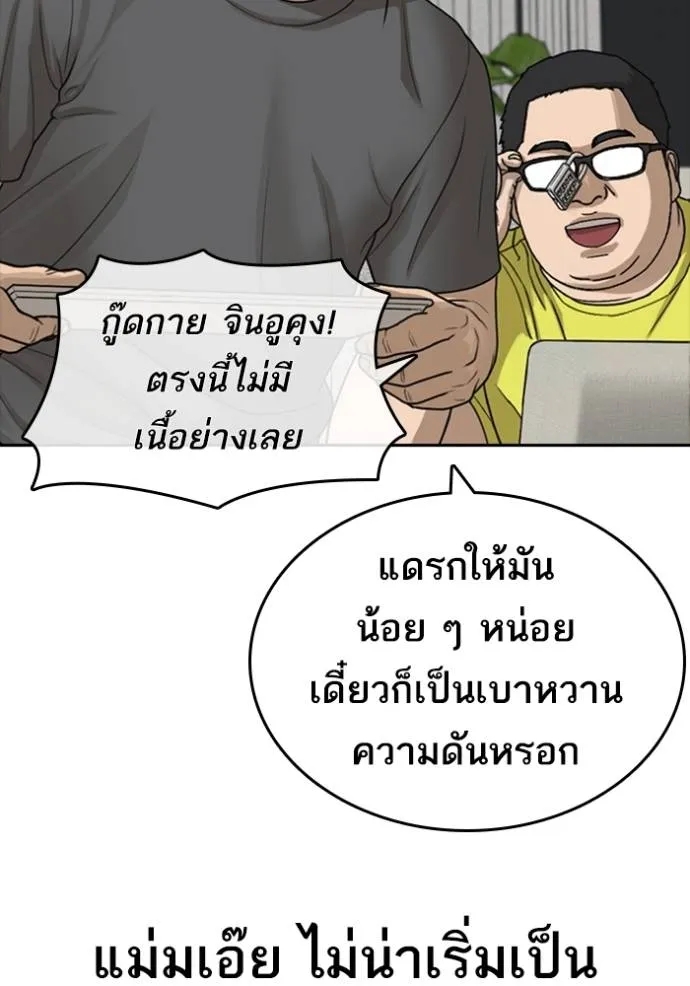 อ่านการ์ตูน Loser Life 2 43 ภาพที่ 106