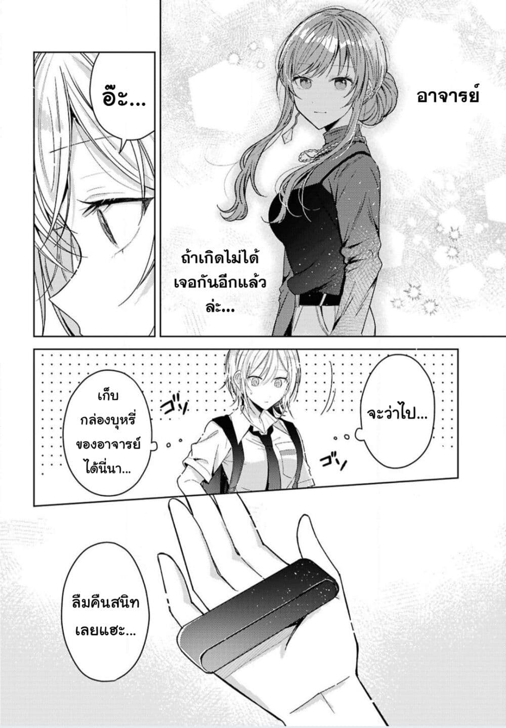 อ่านการ์ตูน Uso kara Hajimaru Koi no Natsu -squall- 3 ภาพที่ 16