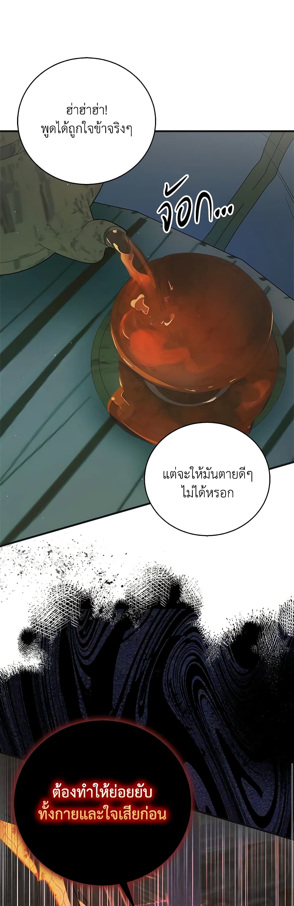 อ่านการ์ตูน A Way to Protect the Lovable You 123 ภาพที่ 49