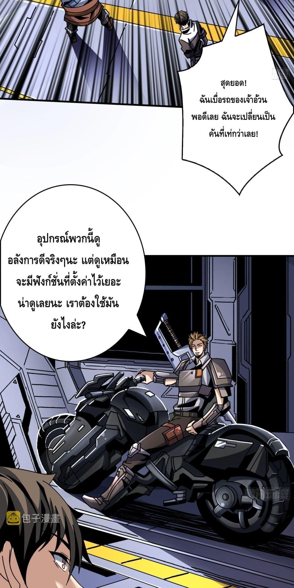 อ่านการ์ตูน King Account at the Start 267 ภาพที่ 19