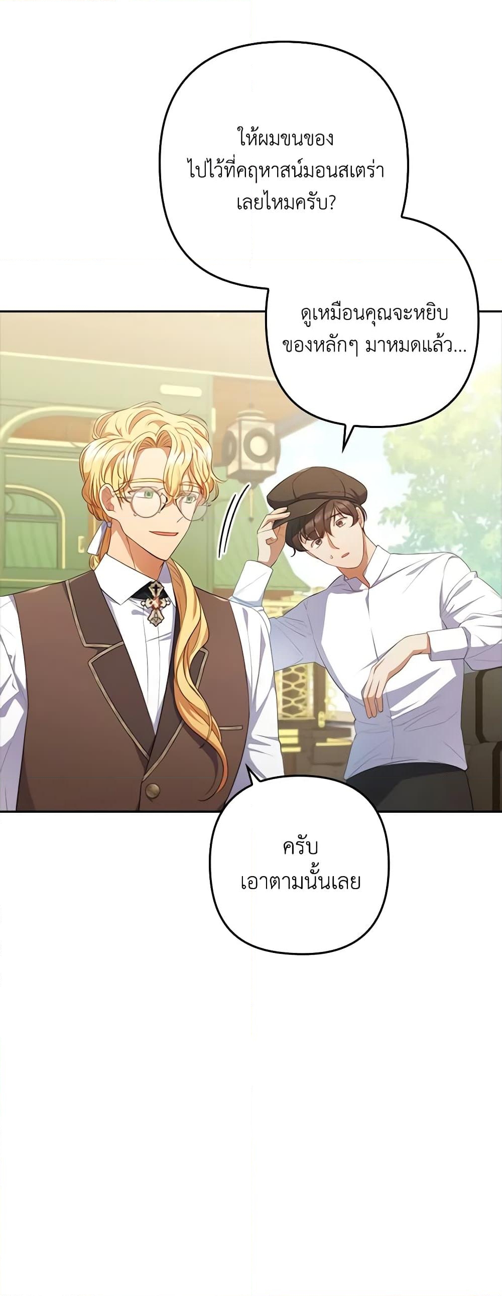 อ่านการ์ตูน I Was Seduced by the Sick Male Lead 56 ภาพที่ 9