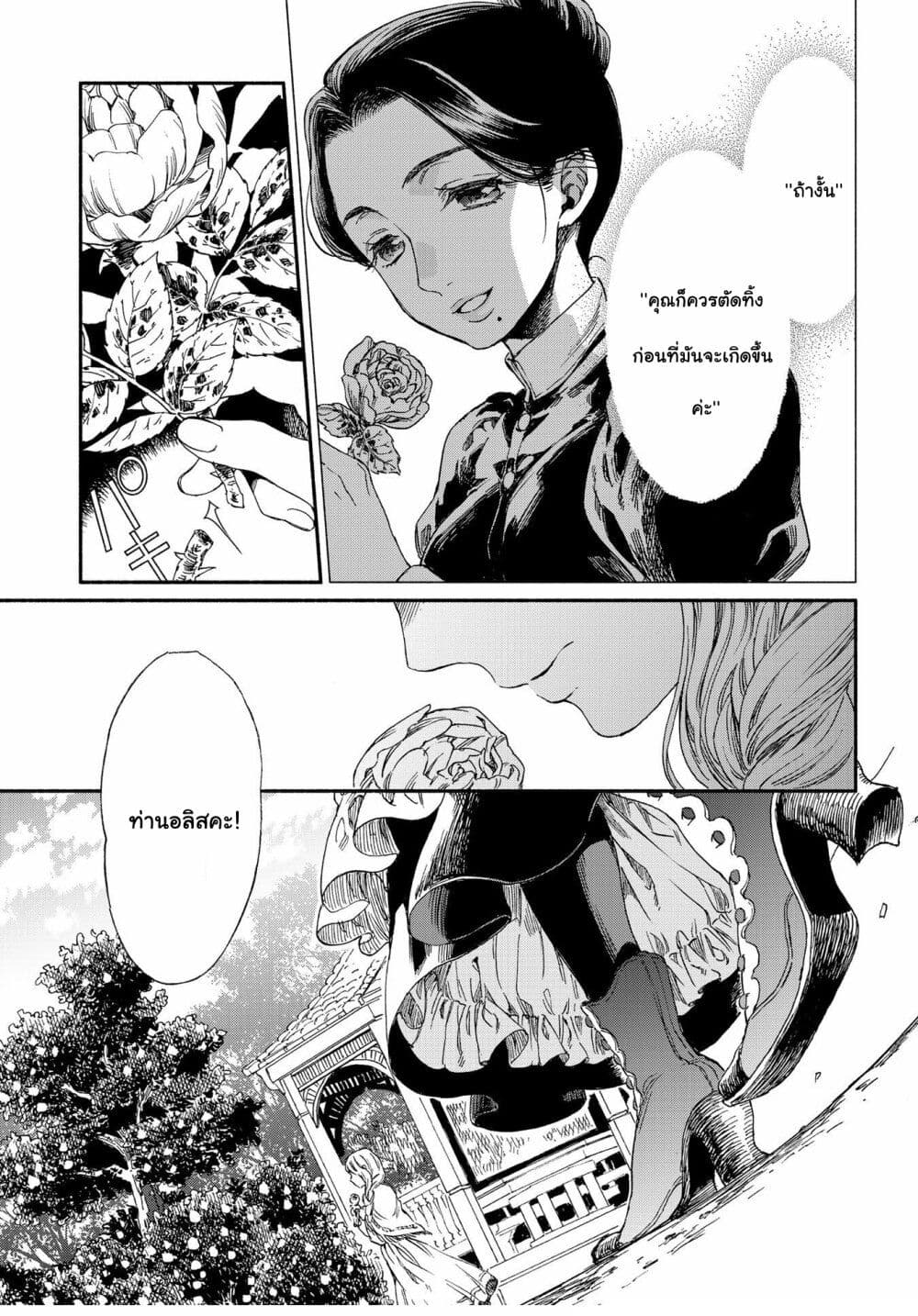 อ่านการ์ตูน Sayonara Rose Garden 2 ภาพที่ 32