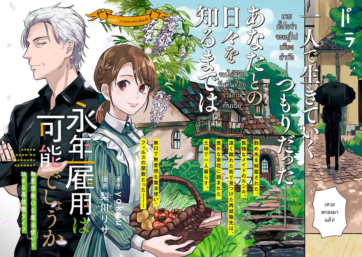 อ่านการ์ตูน Einen Koyou wa Kanou Deshou ka ~Buaisou Mukuchi na Mahou Tsukai to Hajimeru Sai Shuushoku Life~ 1 ภาพที่ 2