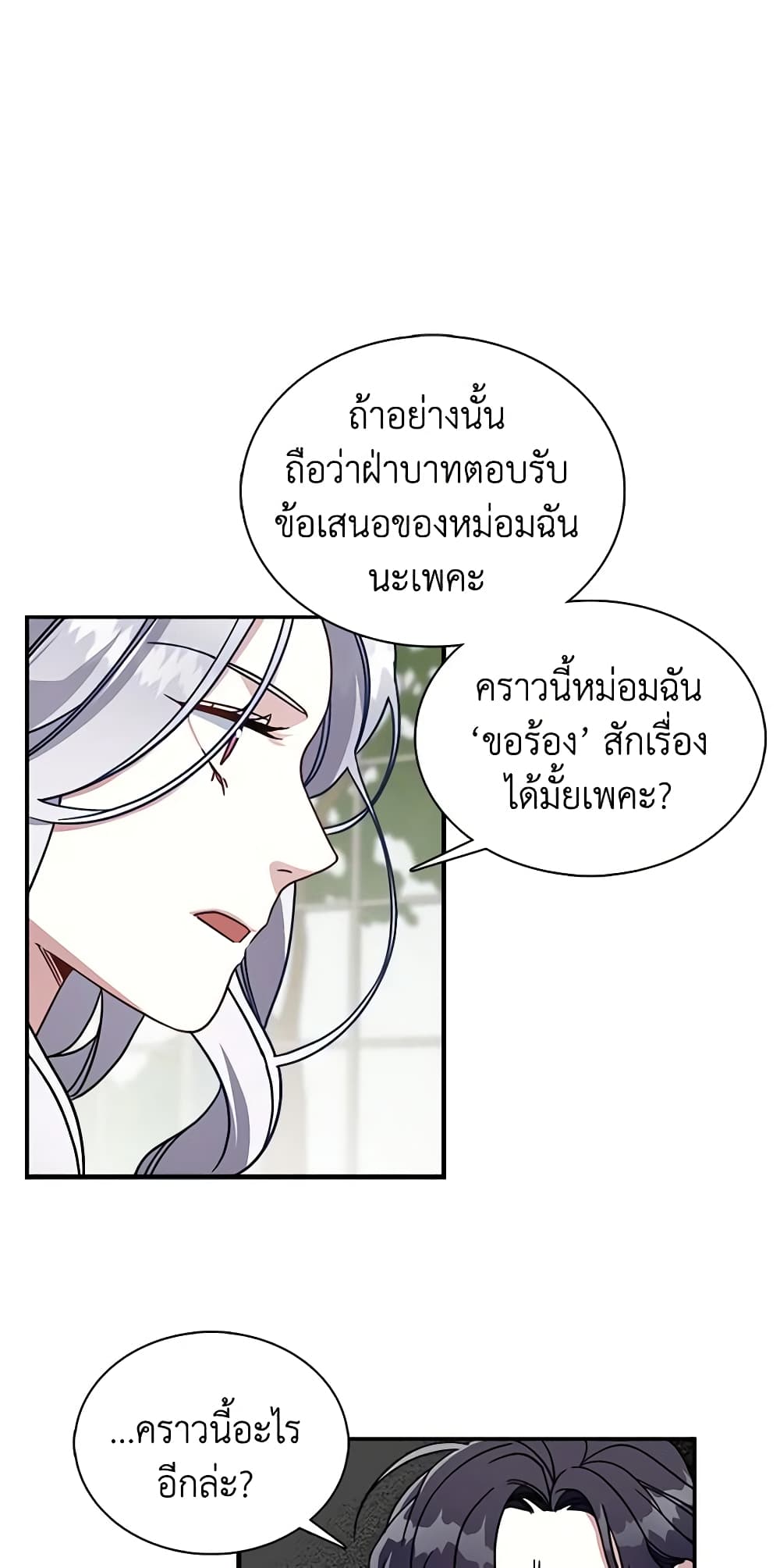 อ่านการ์ตูน Not-Sew-Wicked Stepmom 3 ภาพที่ 6