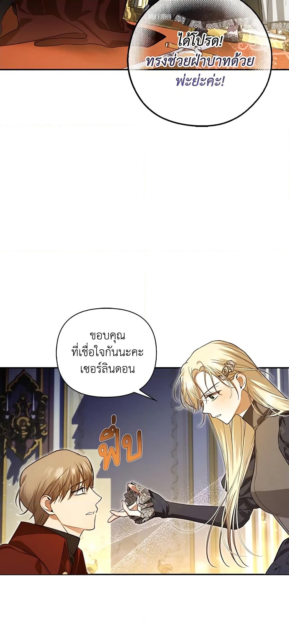 อ่านการ์ตูน How to Hide the Emperor’s Child 91 ภาพที่ 36