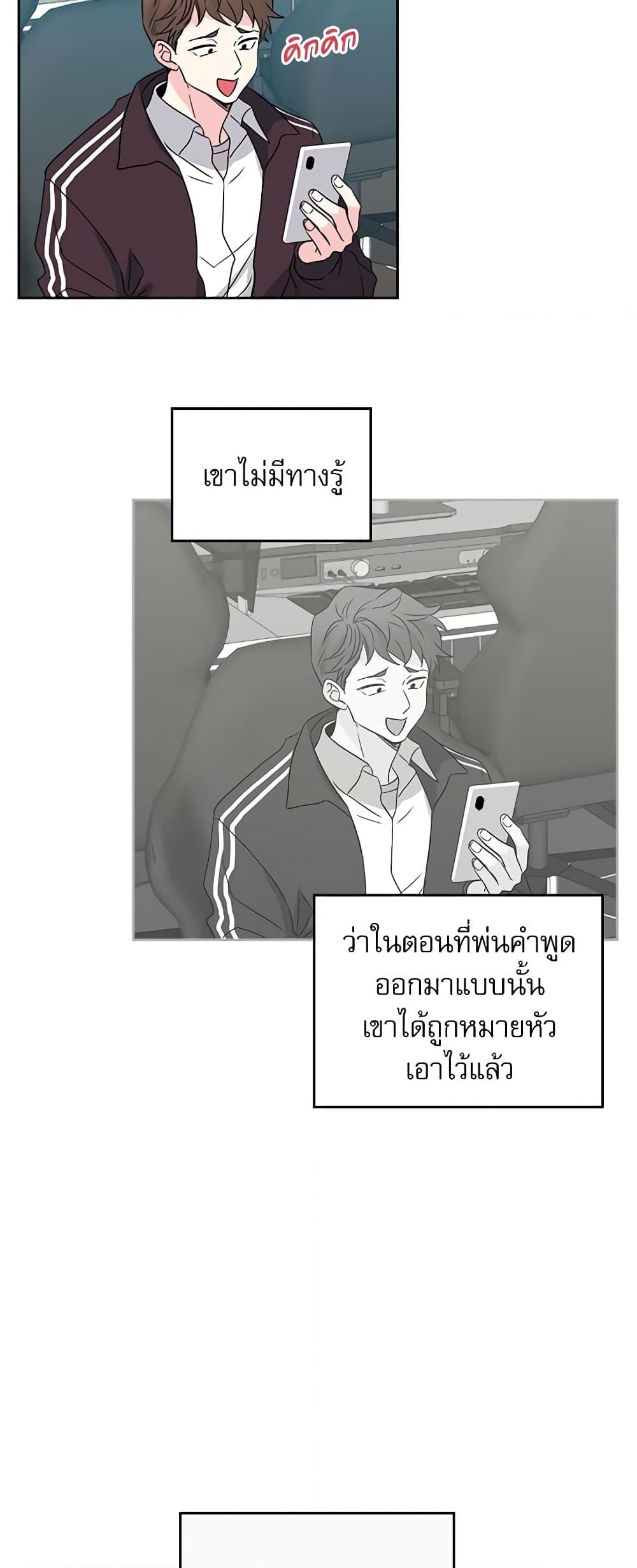 อ่านการ์ตูน My Life as an Internet Novel 63 ภาพที่ 5