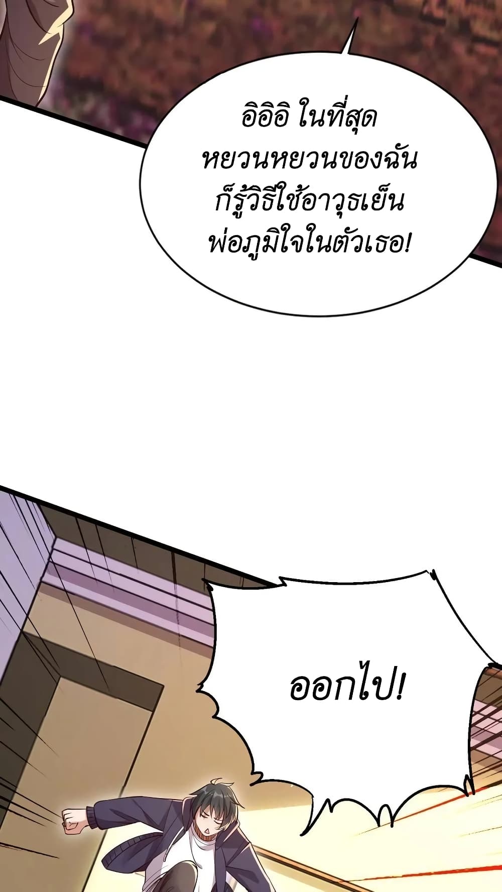 อ่านการ์ตูน I Accidentally Became Invincible While Studying With My Sister 24 ภาพที่ 23