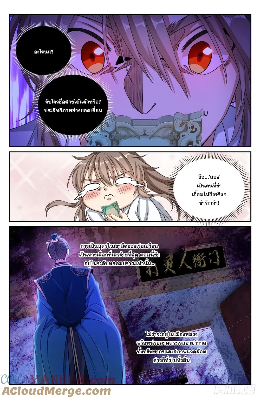 อ่านการ์ตูน Nightwatcher 198 ภาพที่ 11