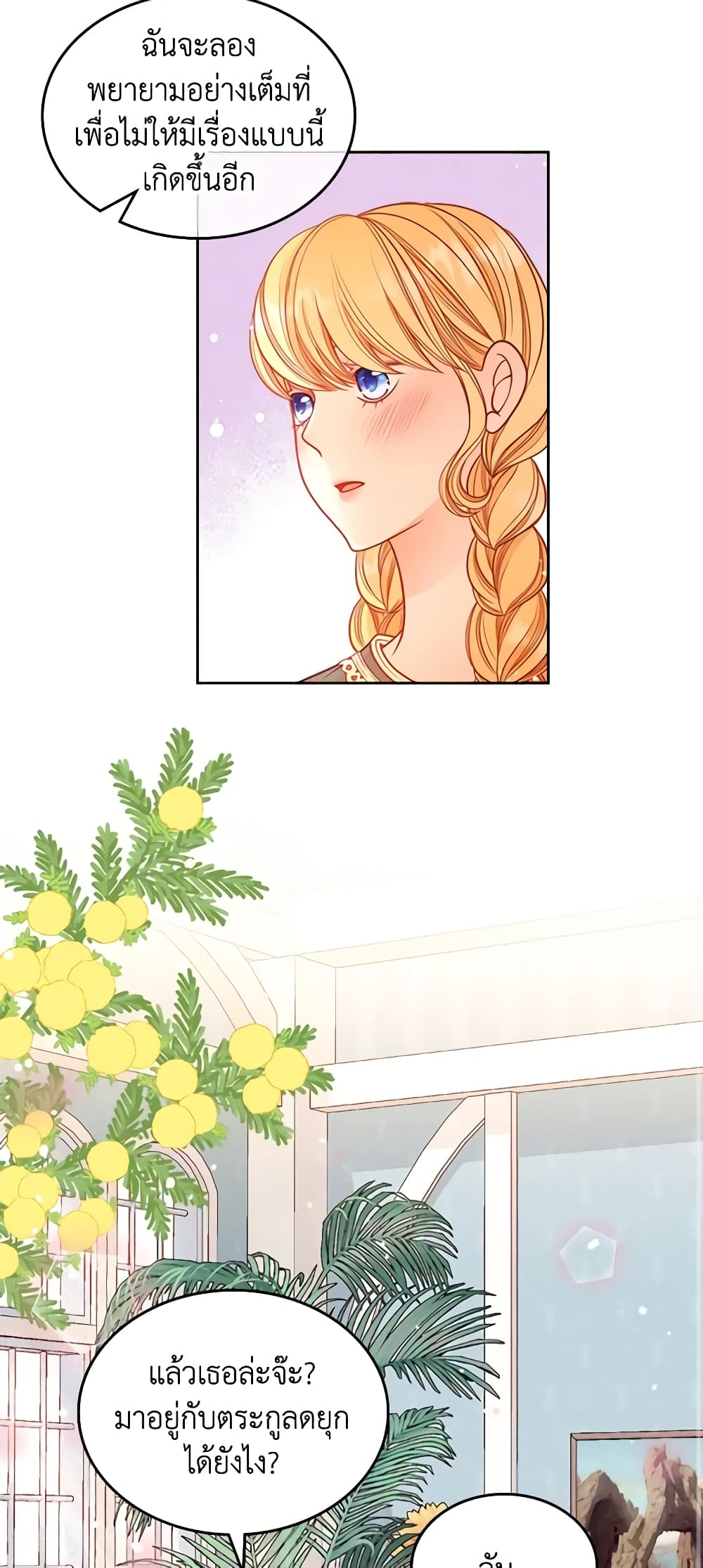 อ่านการ์ตูน The Duchess’s Secret Dressing Room 34 ภาพที่ 32