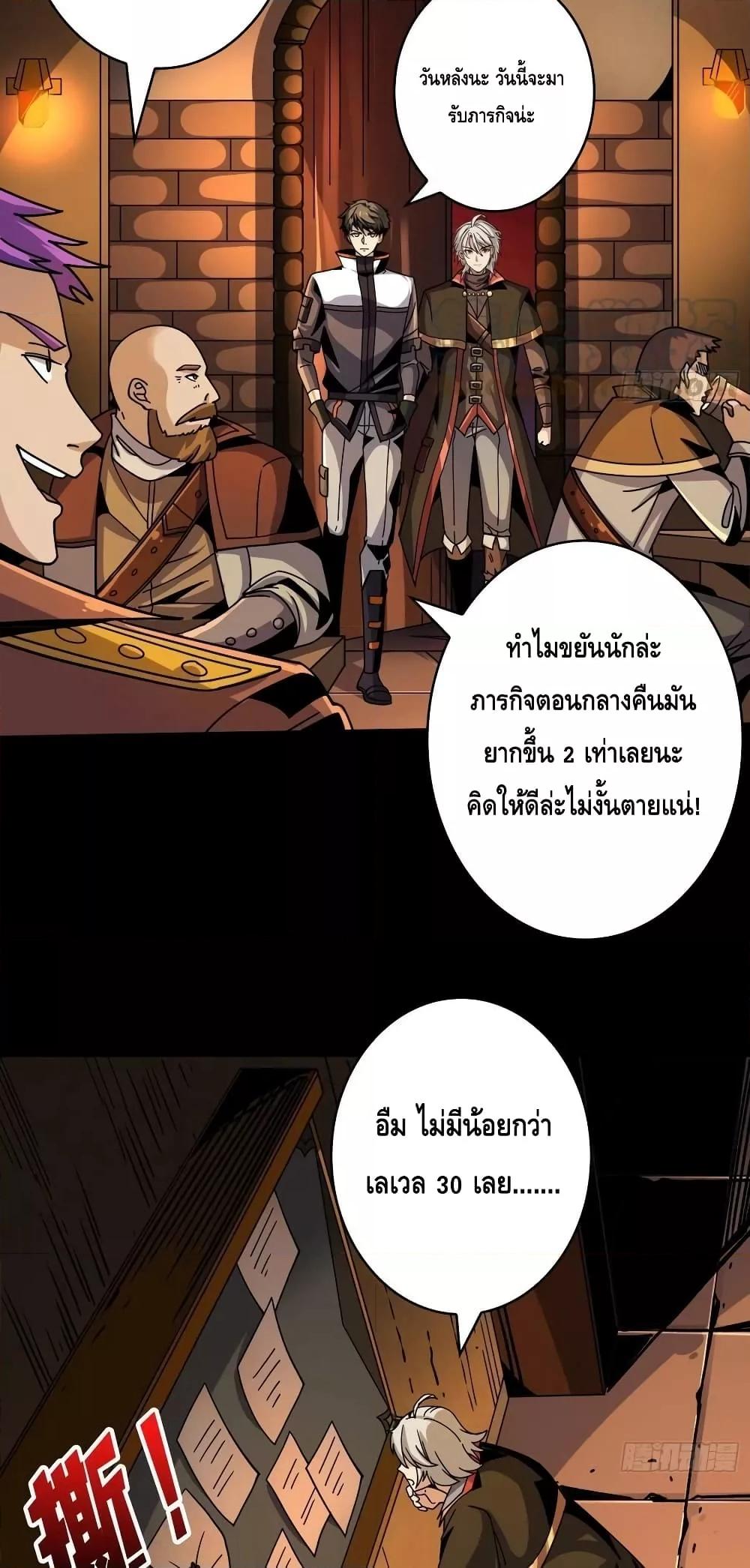 อ่านการ์ตูน King Account at the Start 219 ภาพที่ 39