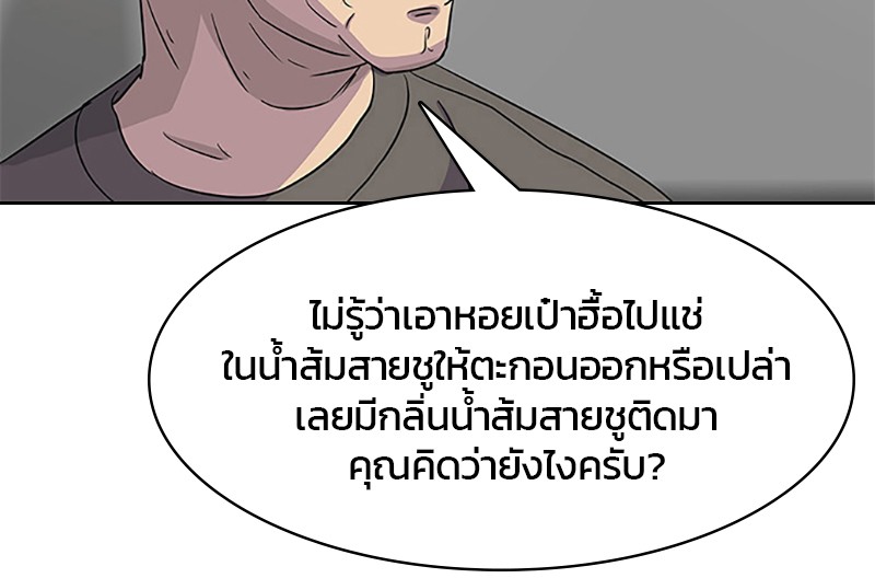 อ่านการ์ตูน Kitchen Soldier 43 ภาพที่ 48