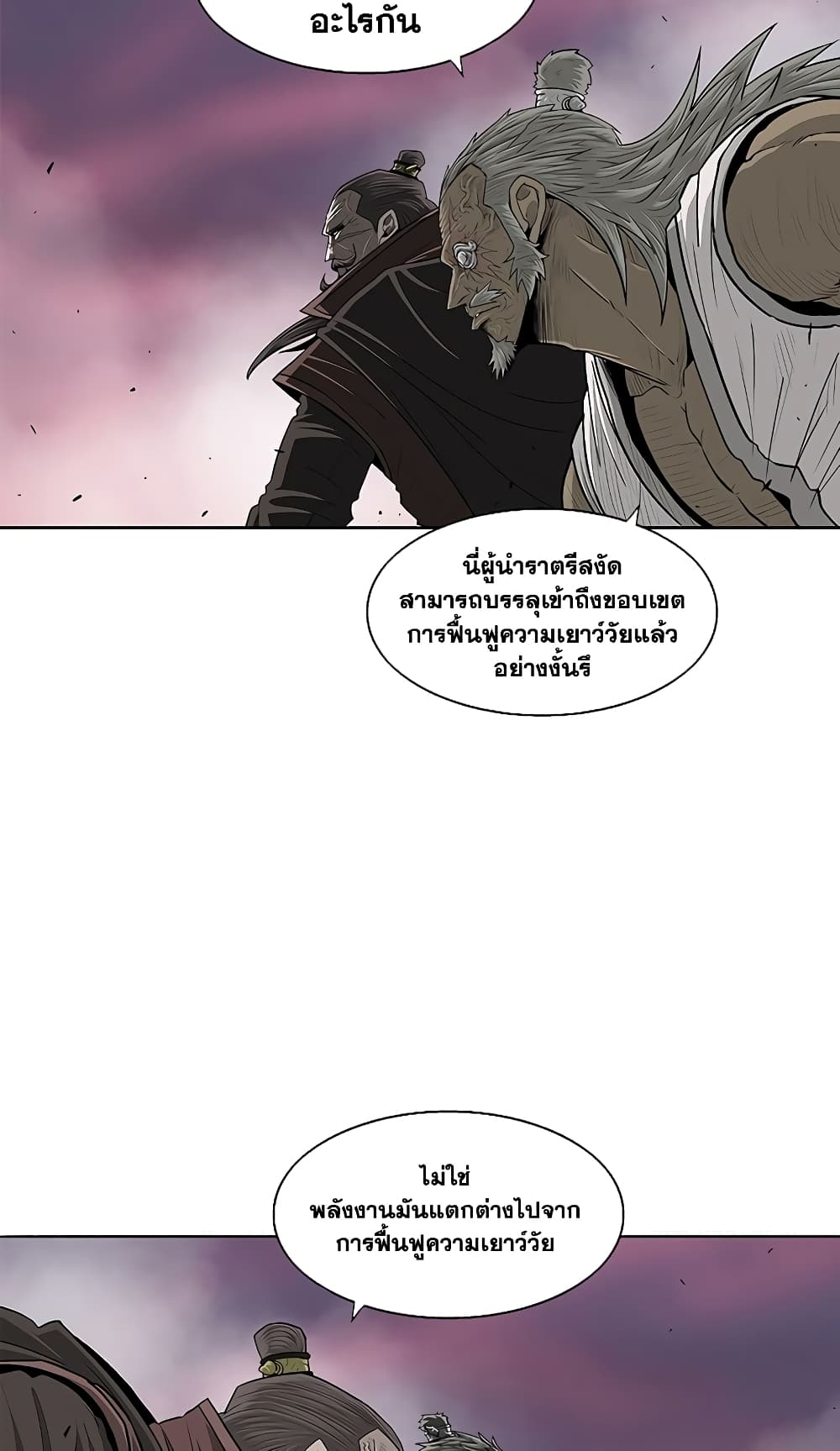 อ่านการ์ตูน Legend of the Northern Blade 176 ภาพที่ 11