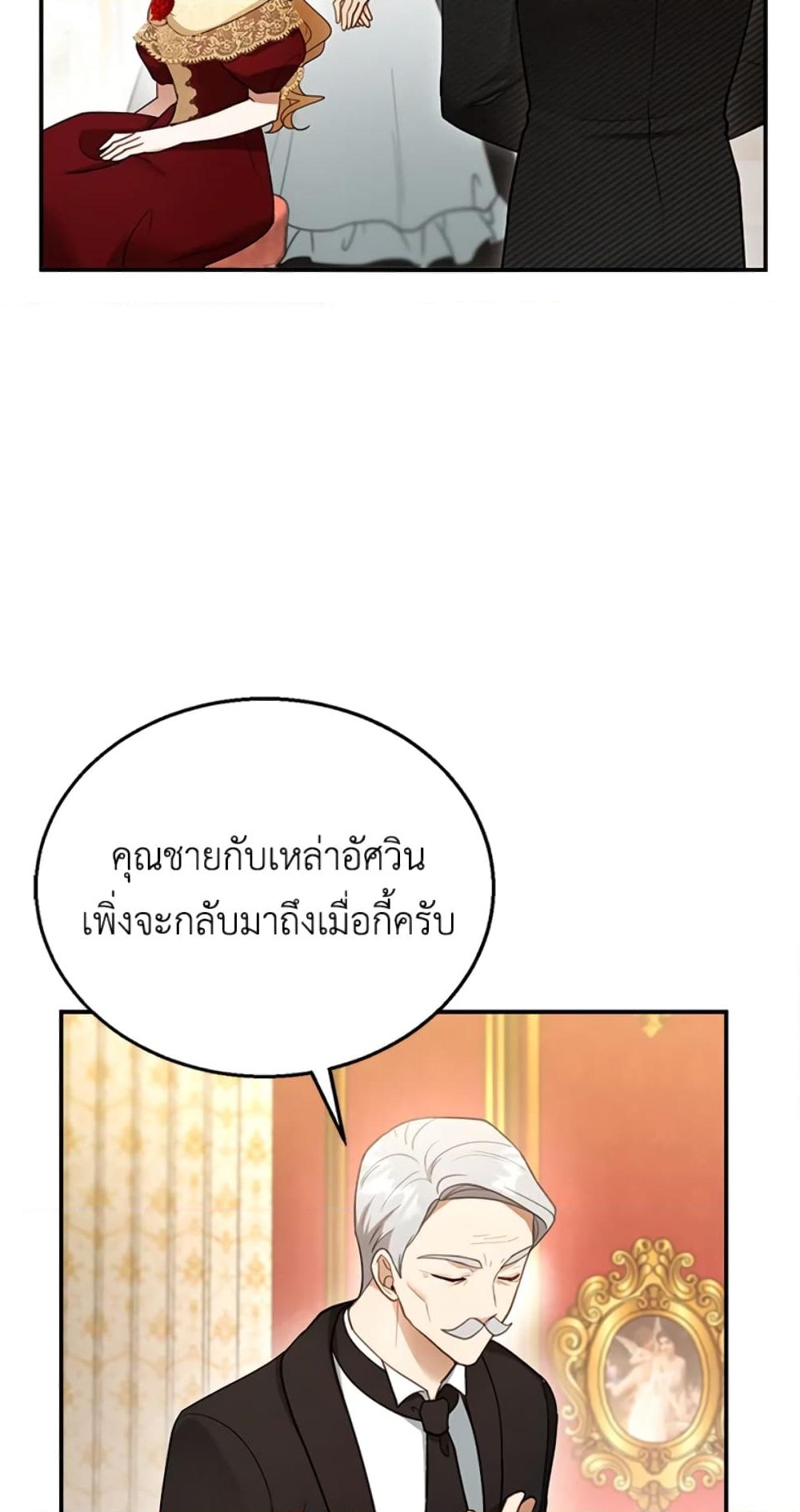 อ่านการ์ตูน I Am Trying To Divorce My Villain Husband, But We Have A Child Series 16 ภาพที่ 8