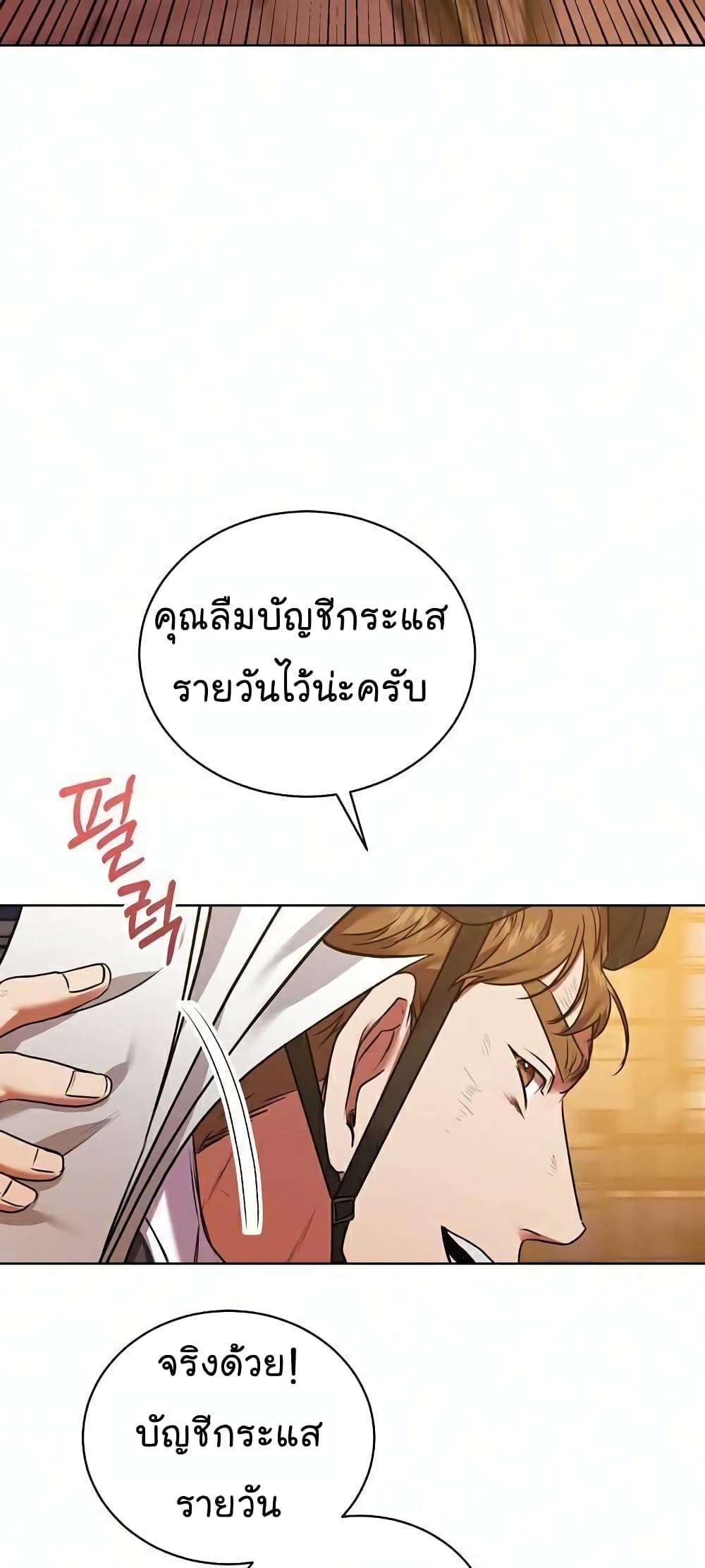 อ่านการ์ตูน National Tax Service Thug 8 ภาพที่ 43