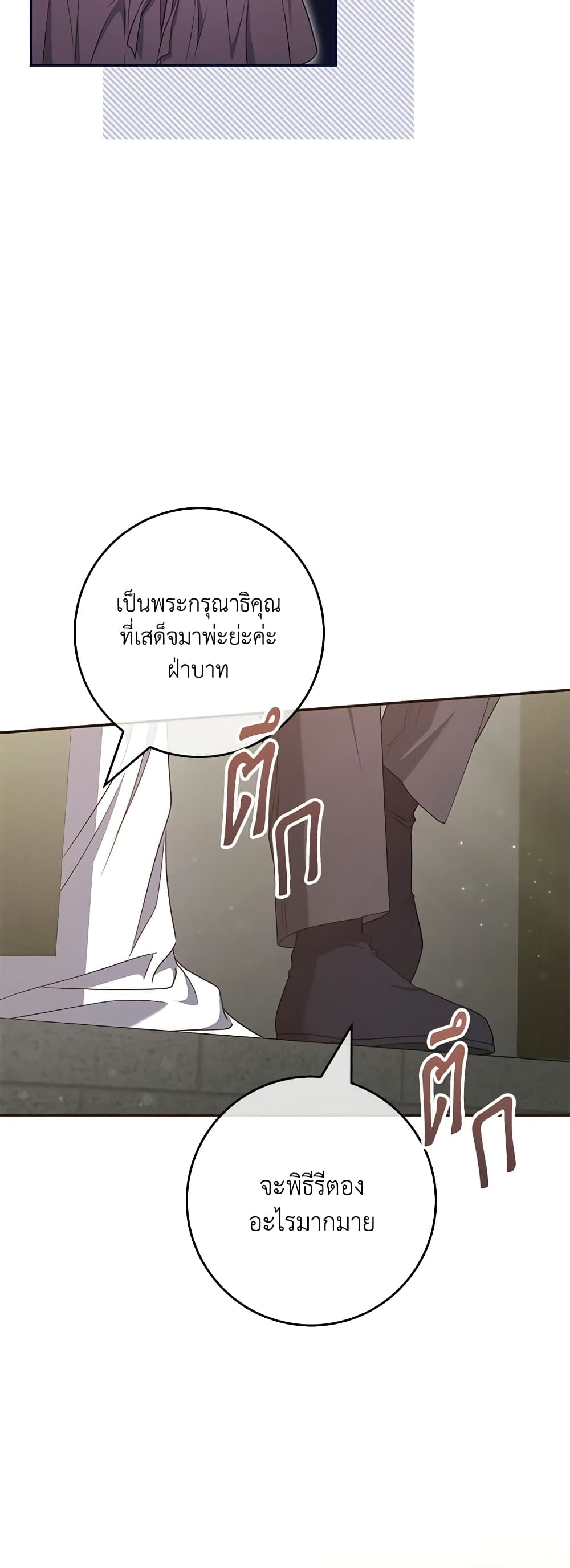 อ่านการ์ตูน Trapped in a Cursed Game, but now with NPCs 52 ภาพที่ 27