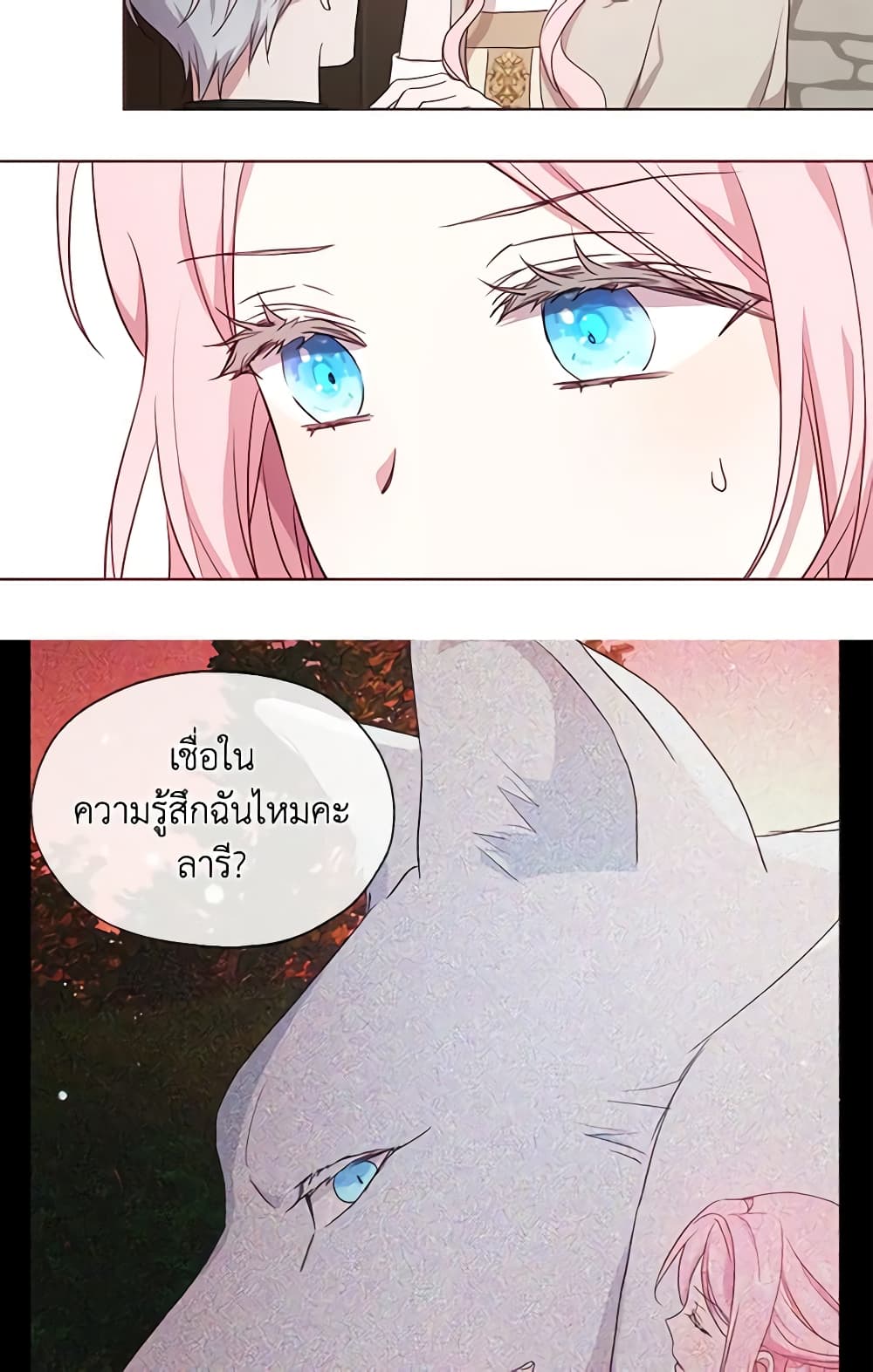 อ่านการ์ตูน Seduce the Villain’s Father 88 ภาพที่ 25