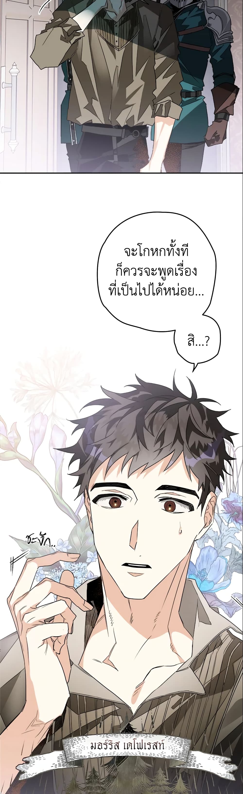 อ่านการ์ตูน Sigrid 2 ภาพที่ 12