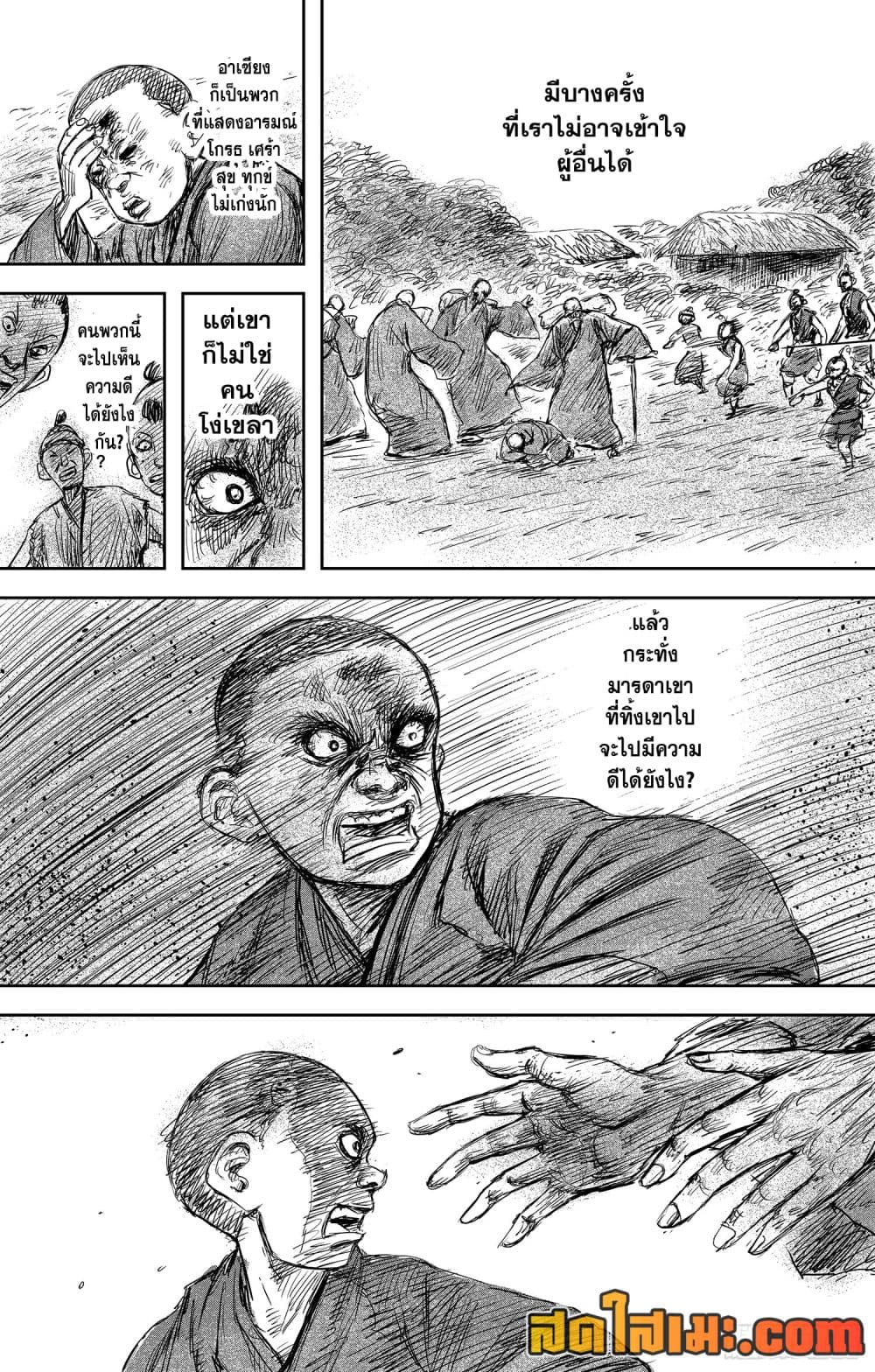 อ่านการ์ตูน Blades of the Guardians 106 ภาพที่ 21