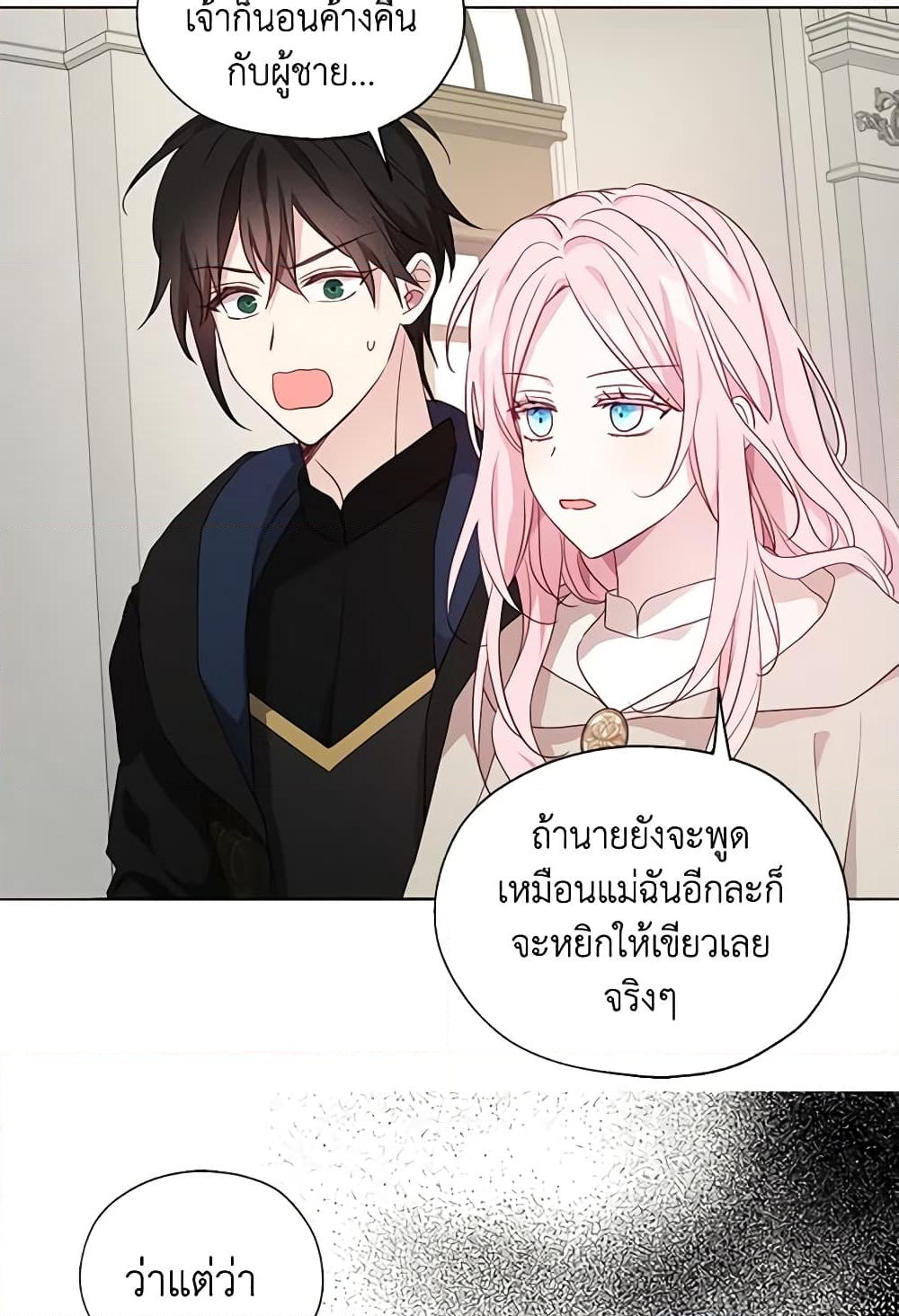 อ่านการ์ตูน Seduce the Villain’s Father 89 ภาพที่ 46