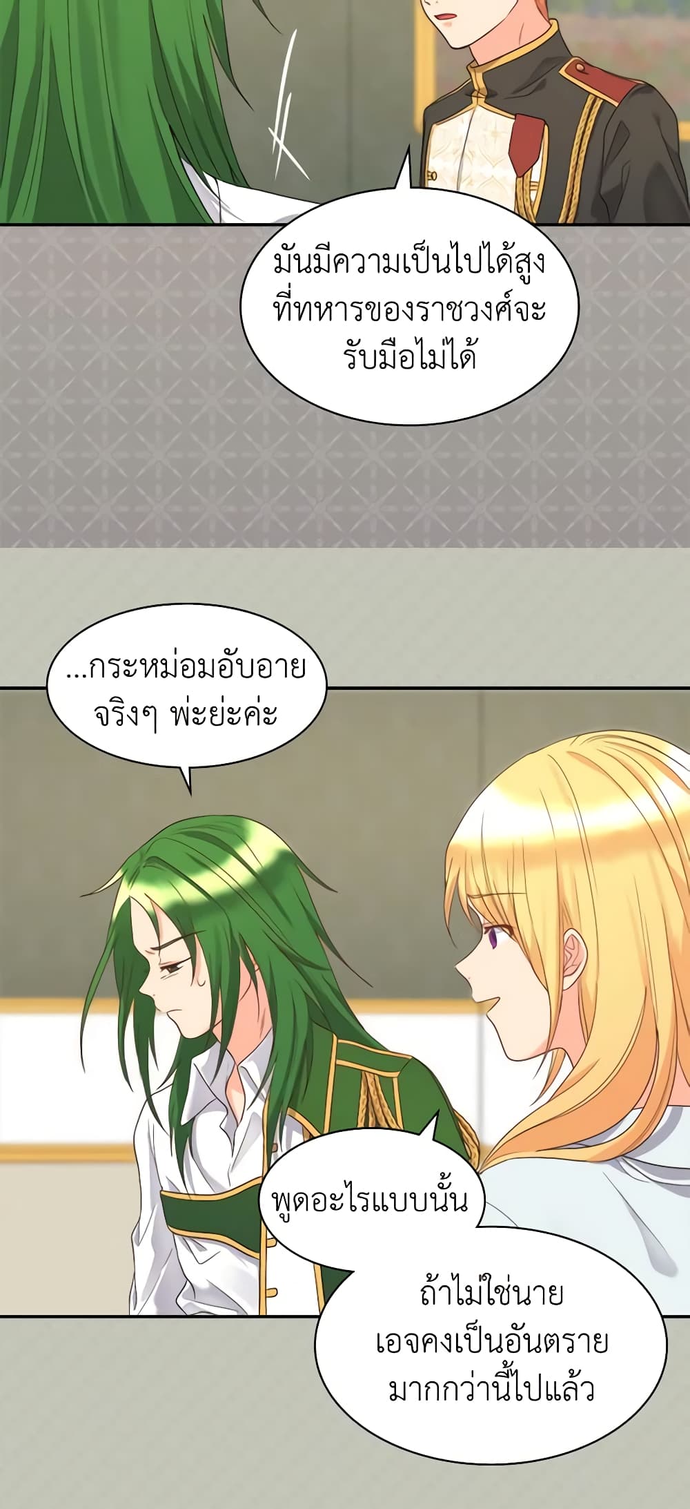 อ่านการ์ตูน The Twins’ New Life 46 ภาพที่ 43