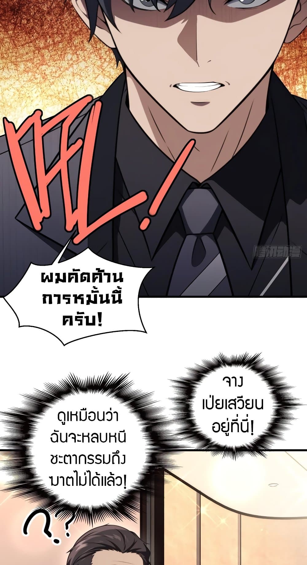 อ่านการ์ตูน The Villain Wants to Live One More Day 4 ภาพที่ 26