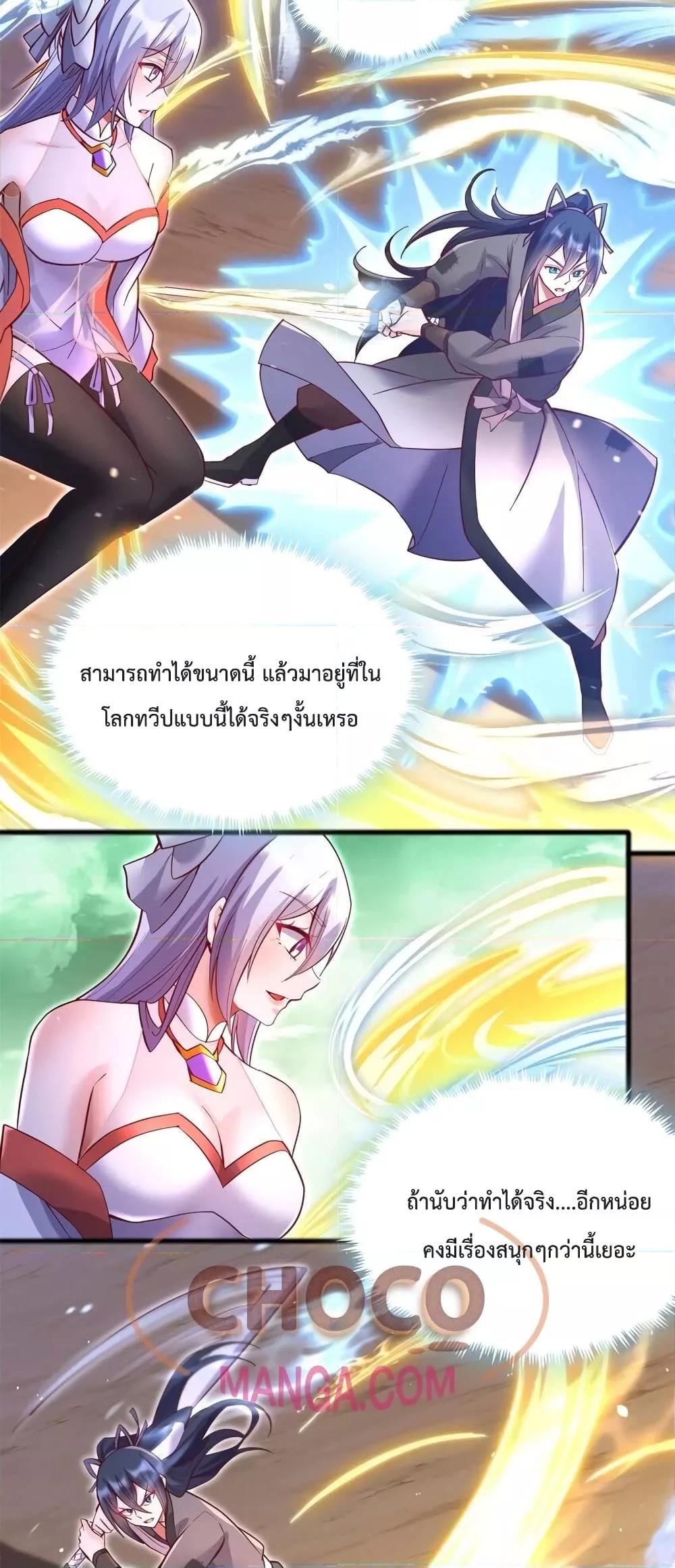 อ่านการ์ตูน I Can Become A Sword God 72 ภาพที่ 12