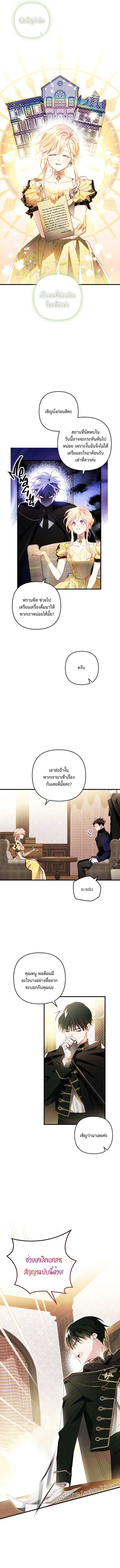 อ่านการ์ตูน I Raised My Fiance With Money 12 ภาพที่ 7