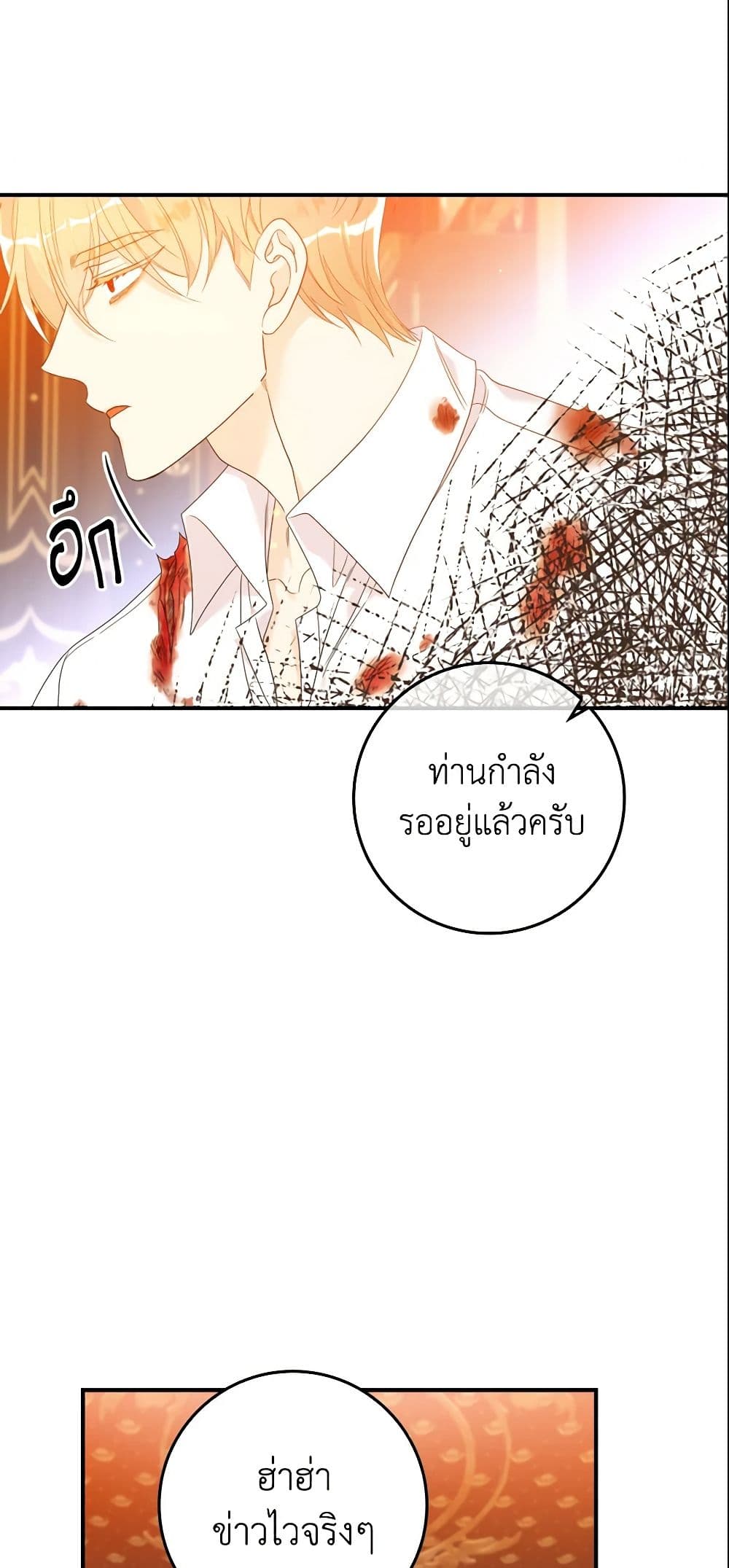 อ่านการ์ตูน I Only Treat Villains 11 ภาพที่ 52