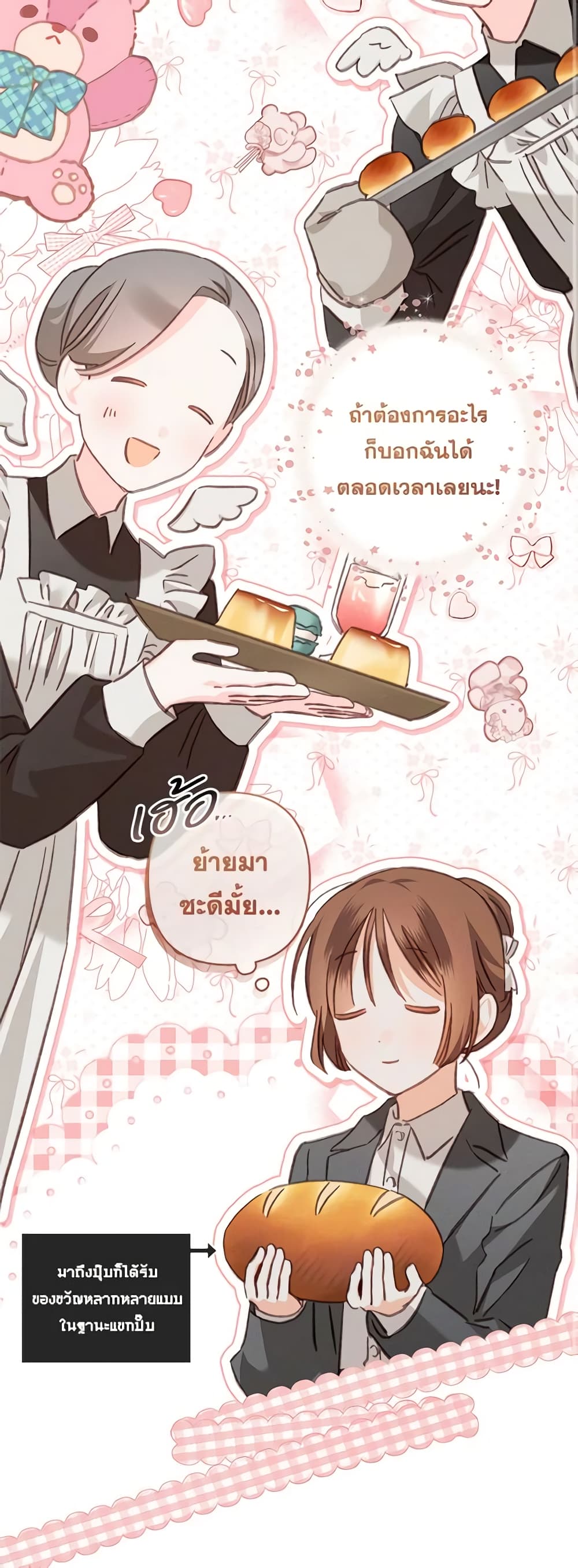 อ่านการ์ตูน How to Survive as a Maid in a Horror Game 47 ภาพที่ 17