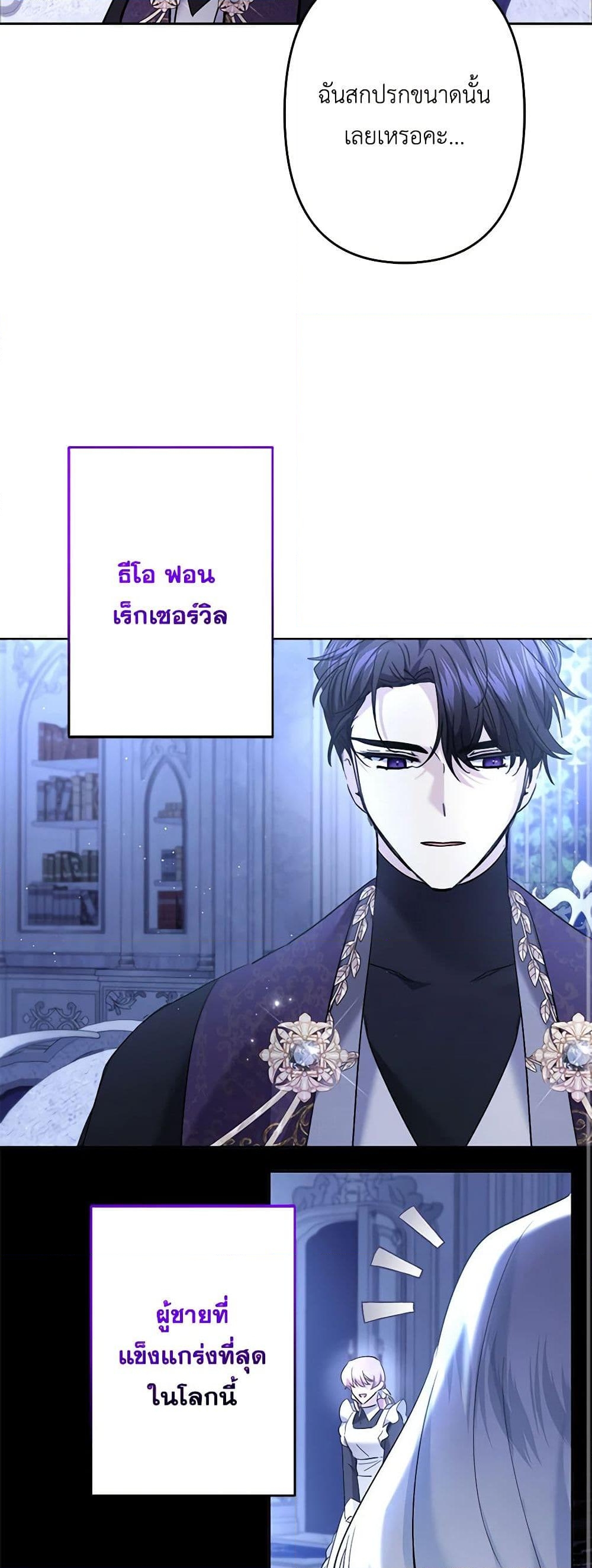 อ่านการ์ตูน I Need to Raise My Sister Right 49 ภาพที่ 31