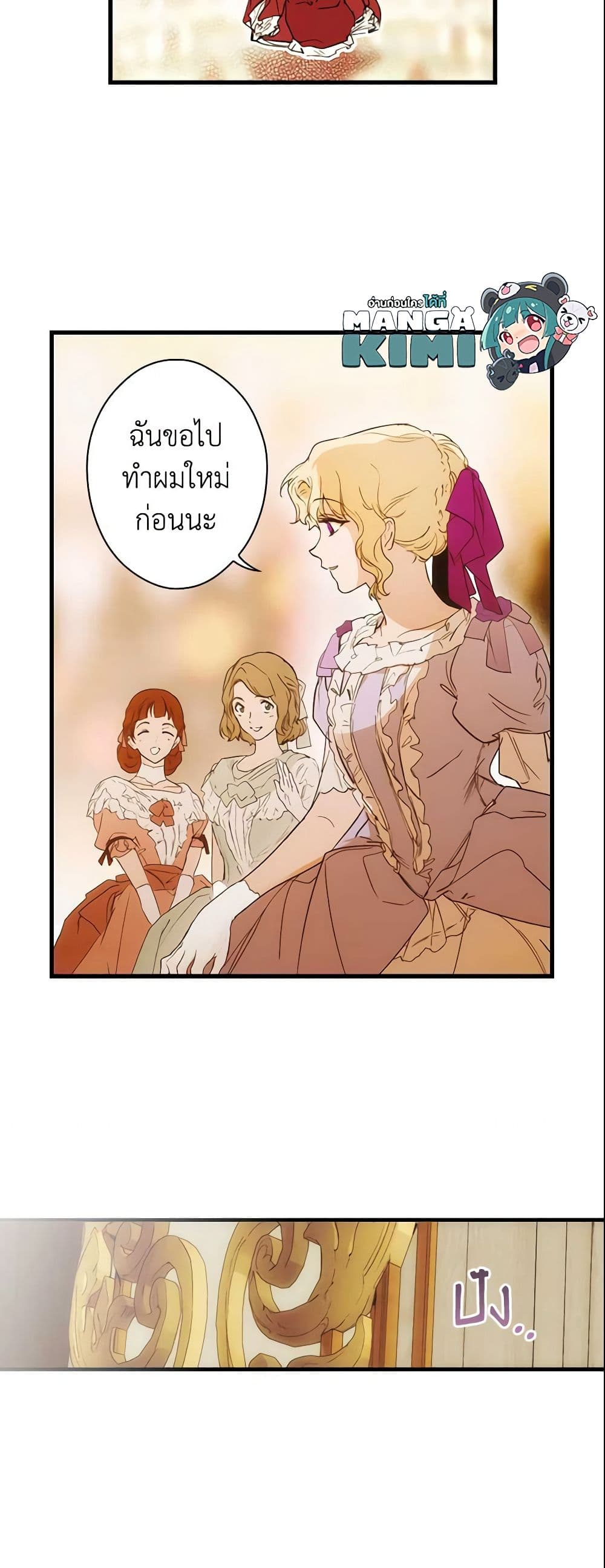 อ่านการ์ตูน The Fantasie of a Stepmother 79 ภาพที่ 16