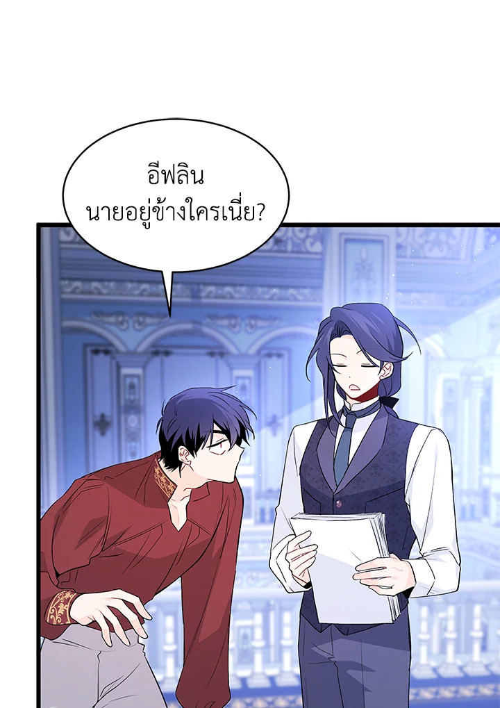 อ่านการ์ตูน The Symbiotic Relationship Between a Panther and a Rabbit 46 ภาพที่ 8