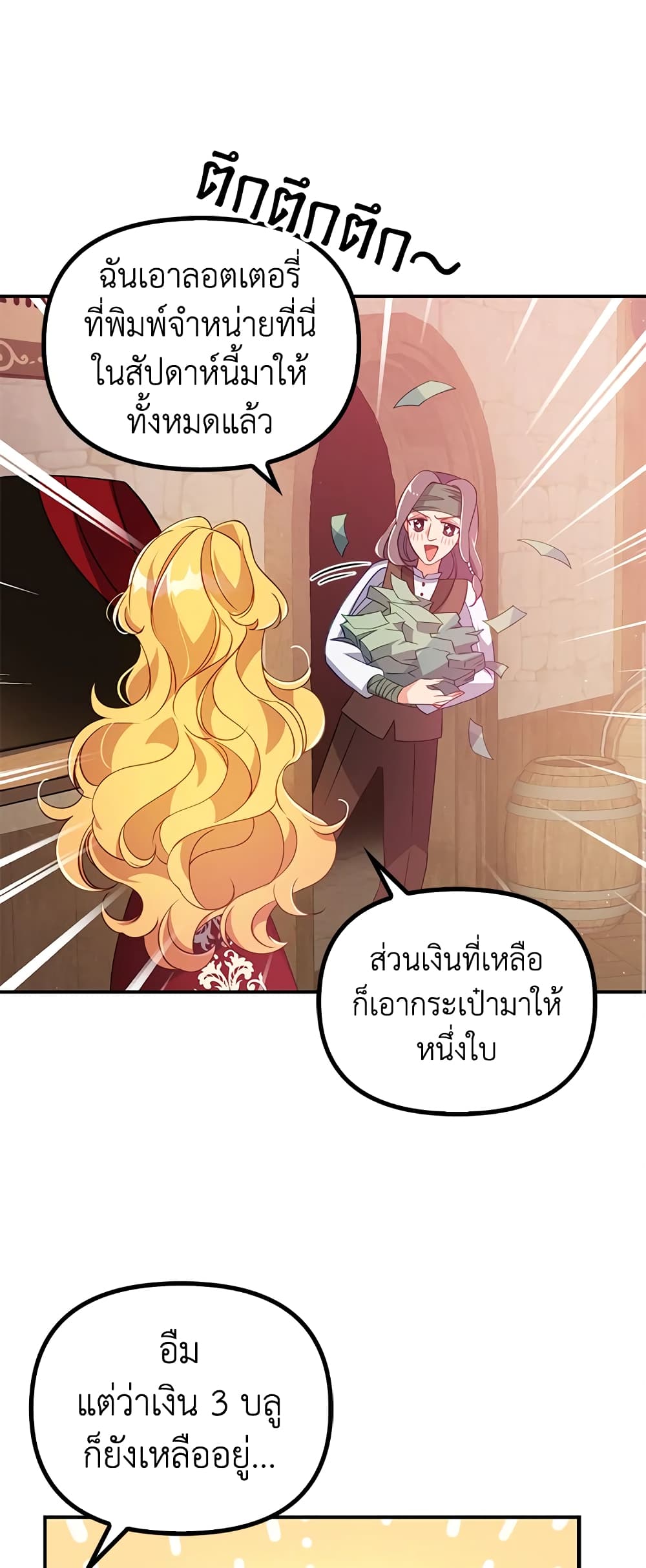 อ่านการ์ตูน The Precious Sister of The Villainous 28 ภาพที่ 38