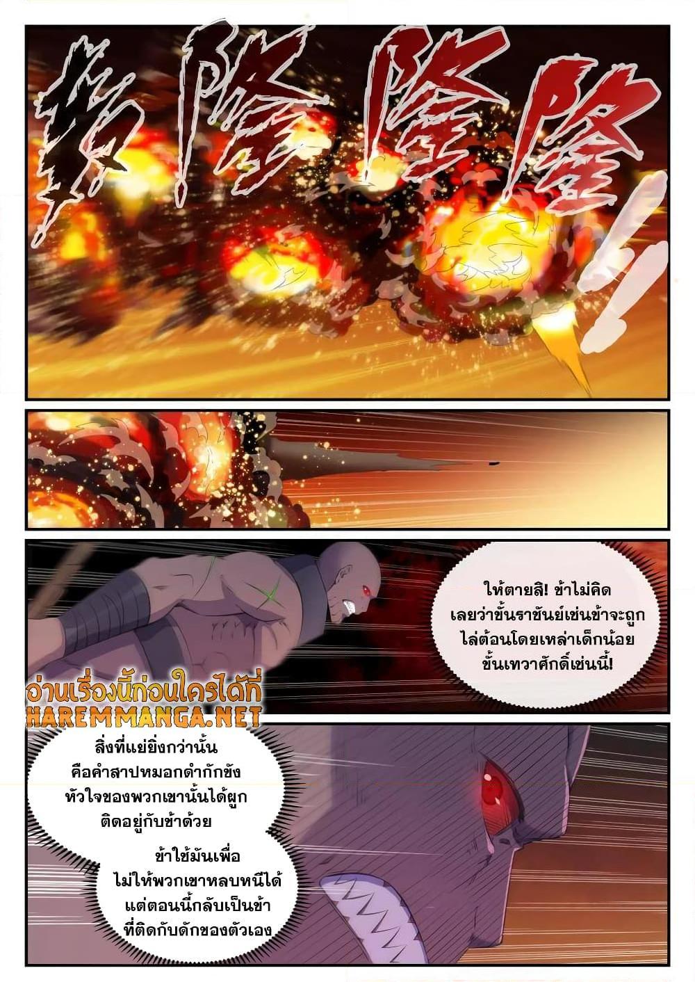 อ่านการ์ตูน Bailian Chengshen 711 ภาพที่ 2