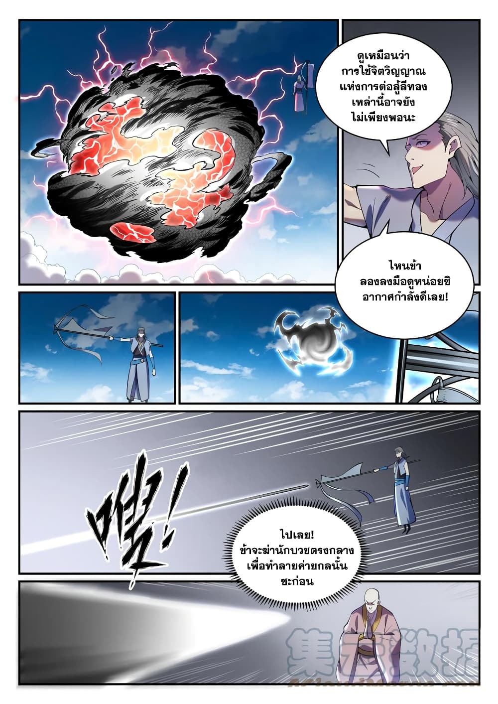 อ่านการ์ตูน Bailian Chengshen 819 ภาพที่ 7