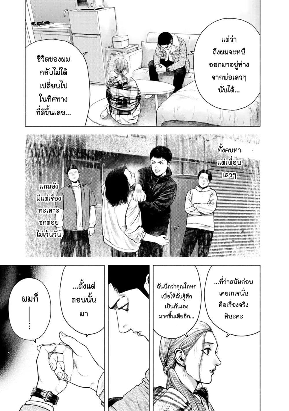 อ่านการ์ตูน Furitsumore Kodoku na Shi yo 11 ภาพที่ 11