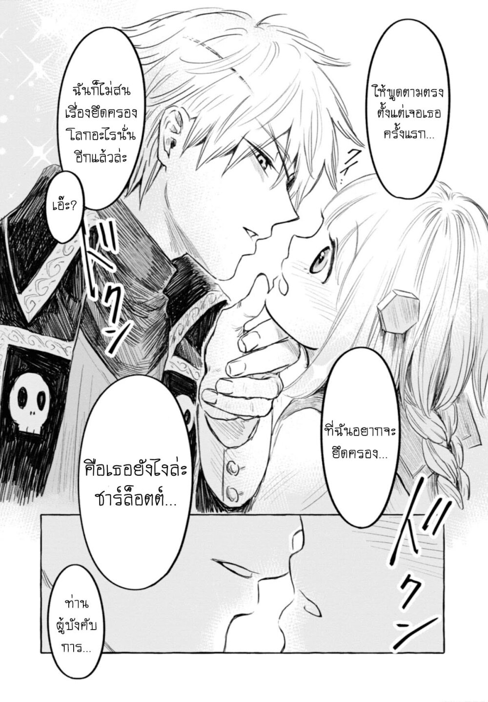 อ่านการ์ตูน Aishi no Yume, Charlotte 9.5 ภาพที่ 4