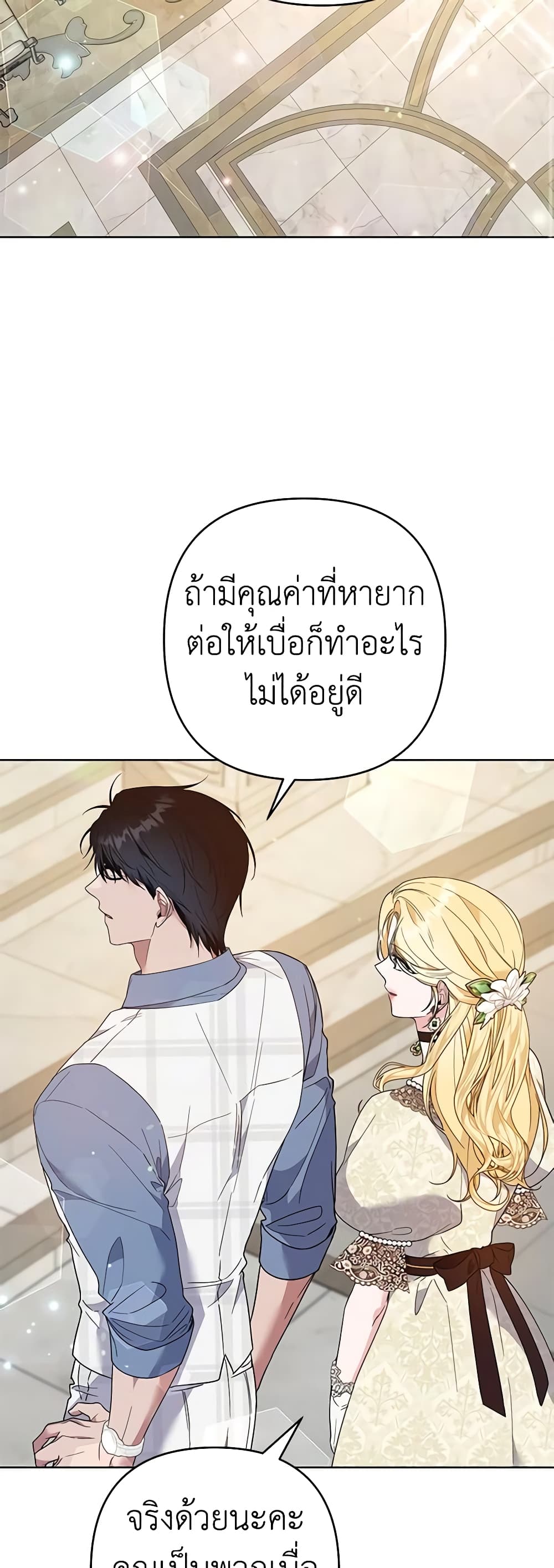 อ่านการ์ตูน What It Means to Be You 81 ภาพที่ 11