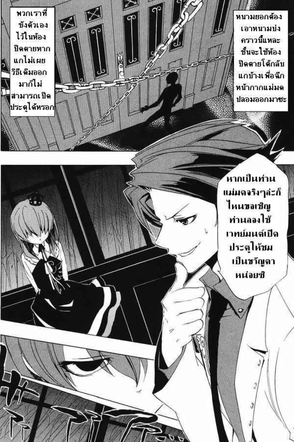 อ่านการ์ตูน Umineko no Naku Koro ni Episode 1: Legend of the Golden Witch 17 ภาพที่ 35