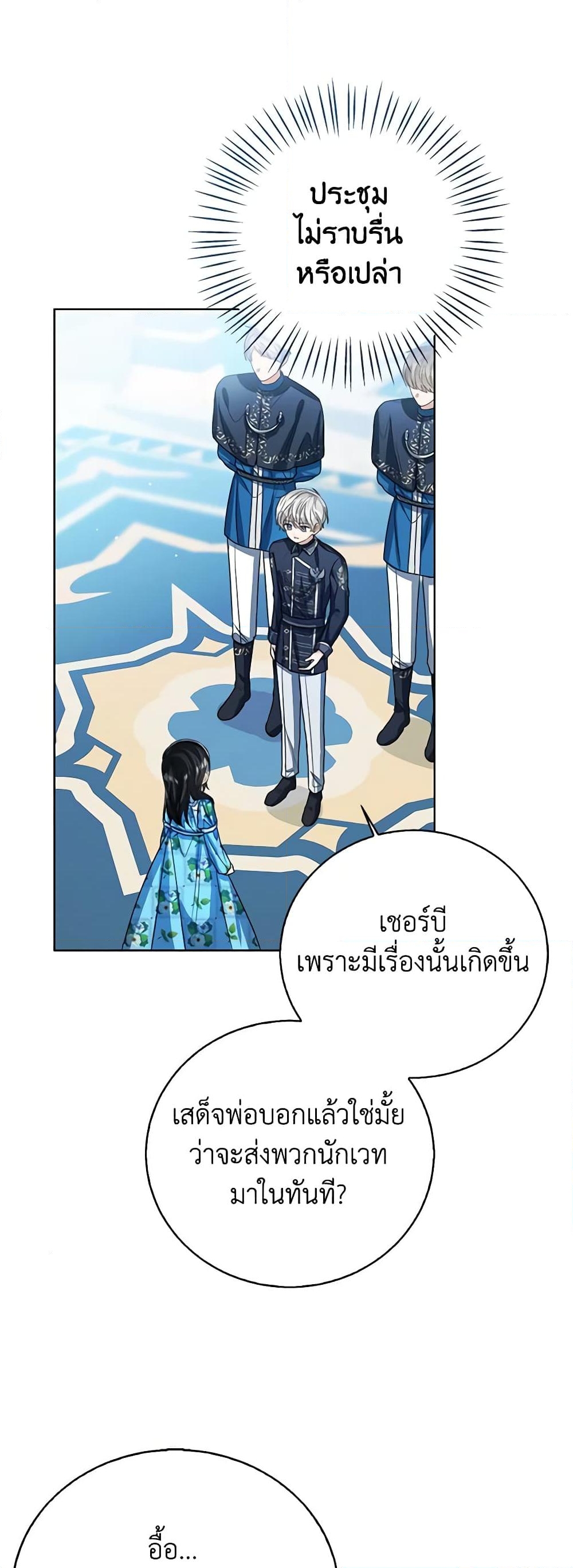 อ่านการ์ตูน Baby Princess Through the Status Window 80 ภาพที่ 34