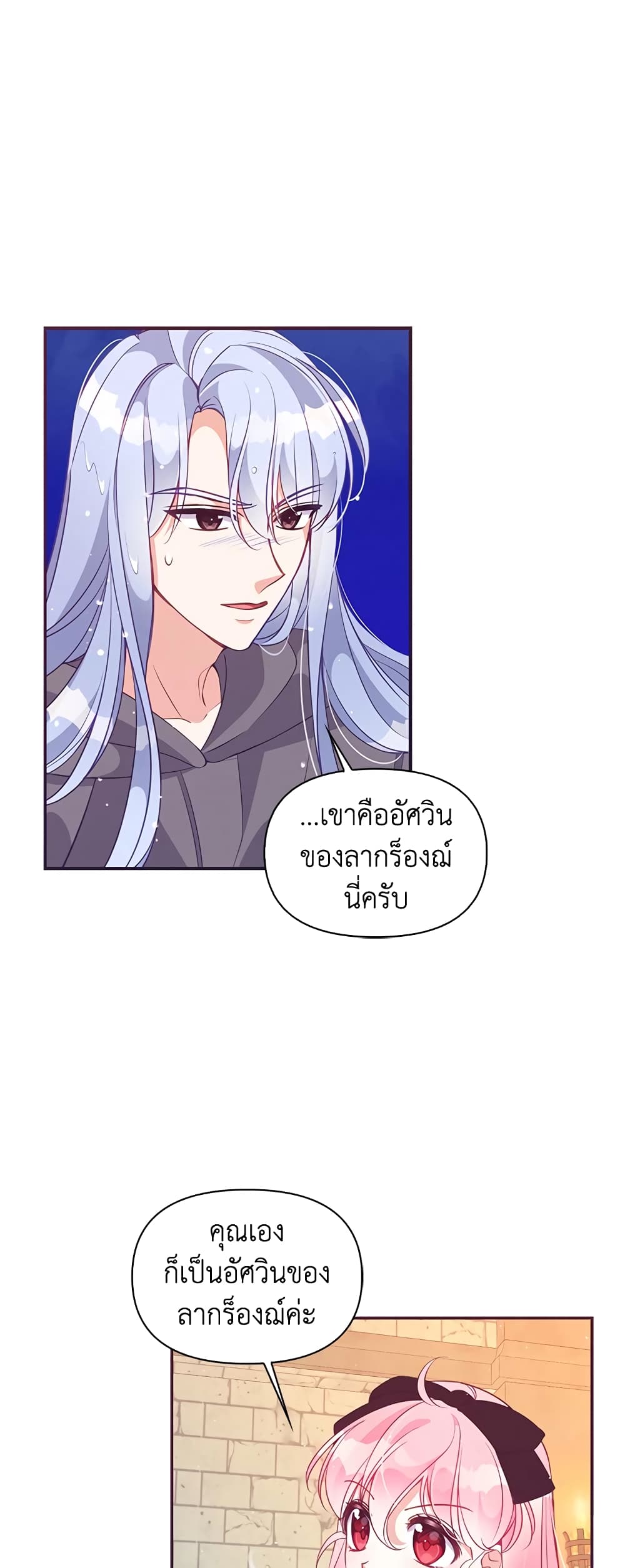 อ่านการ์ตูน The Precious Sister of The Villainous 64 ภาพที่ 32