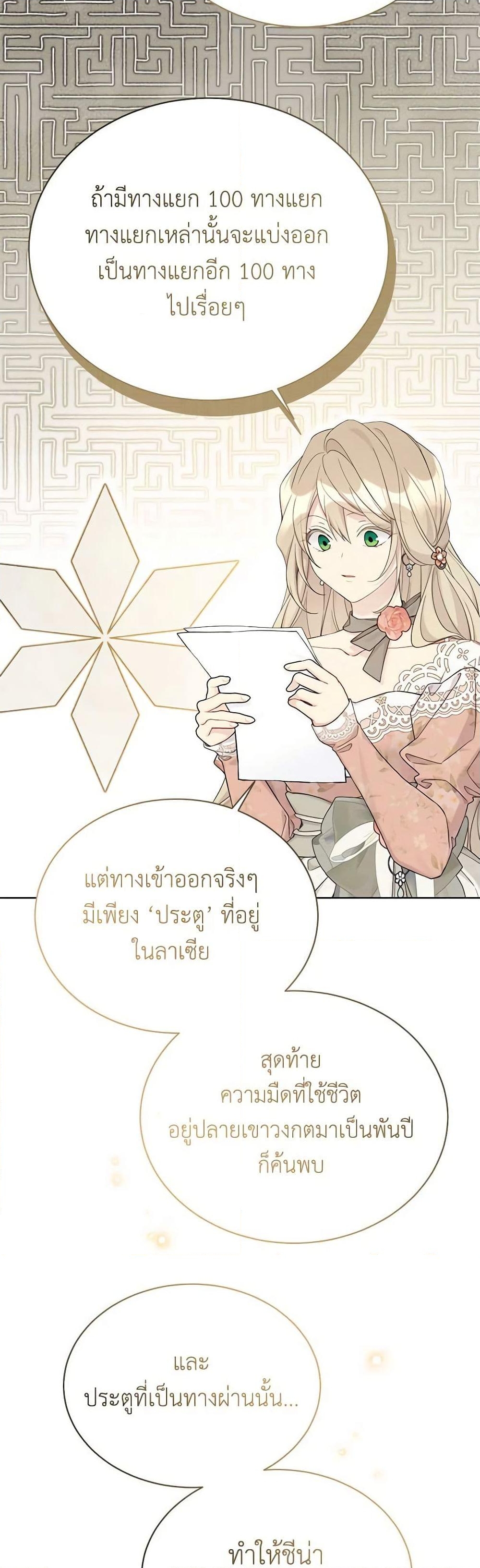 อ่านการ์ตูน The Viridescent Crown 113 ภาพที่ 19