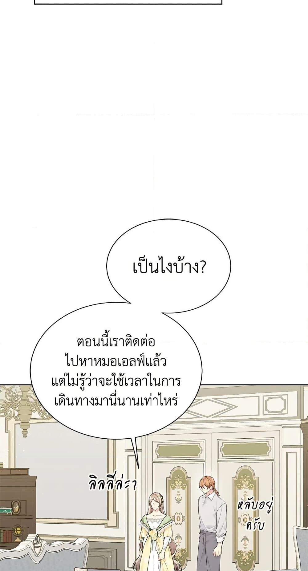 อ่านการ์ตูน The Viridescent Crown 64 ภาพที่ 33