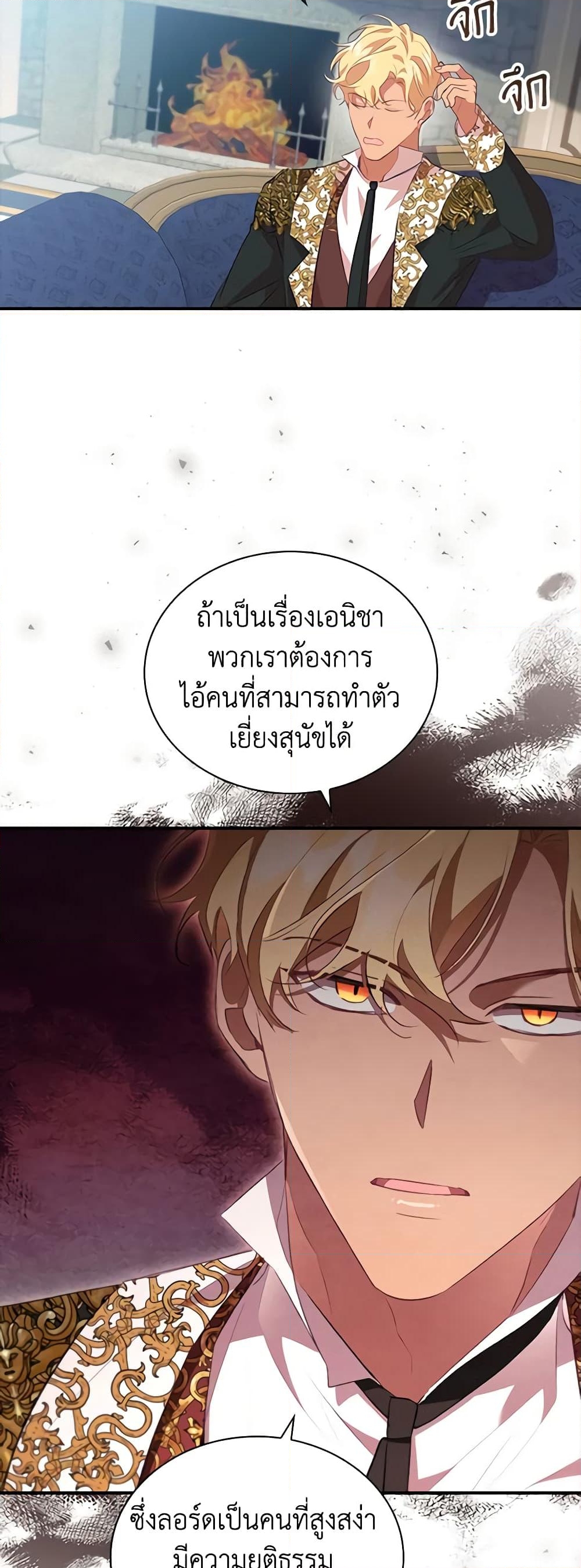 อ่านการ์ตูน The Beloved Little Princess 184 ภาพที่ 46